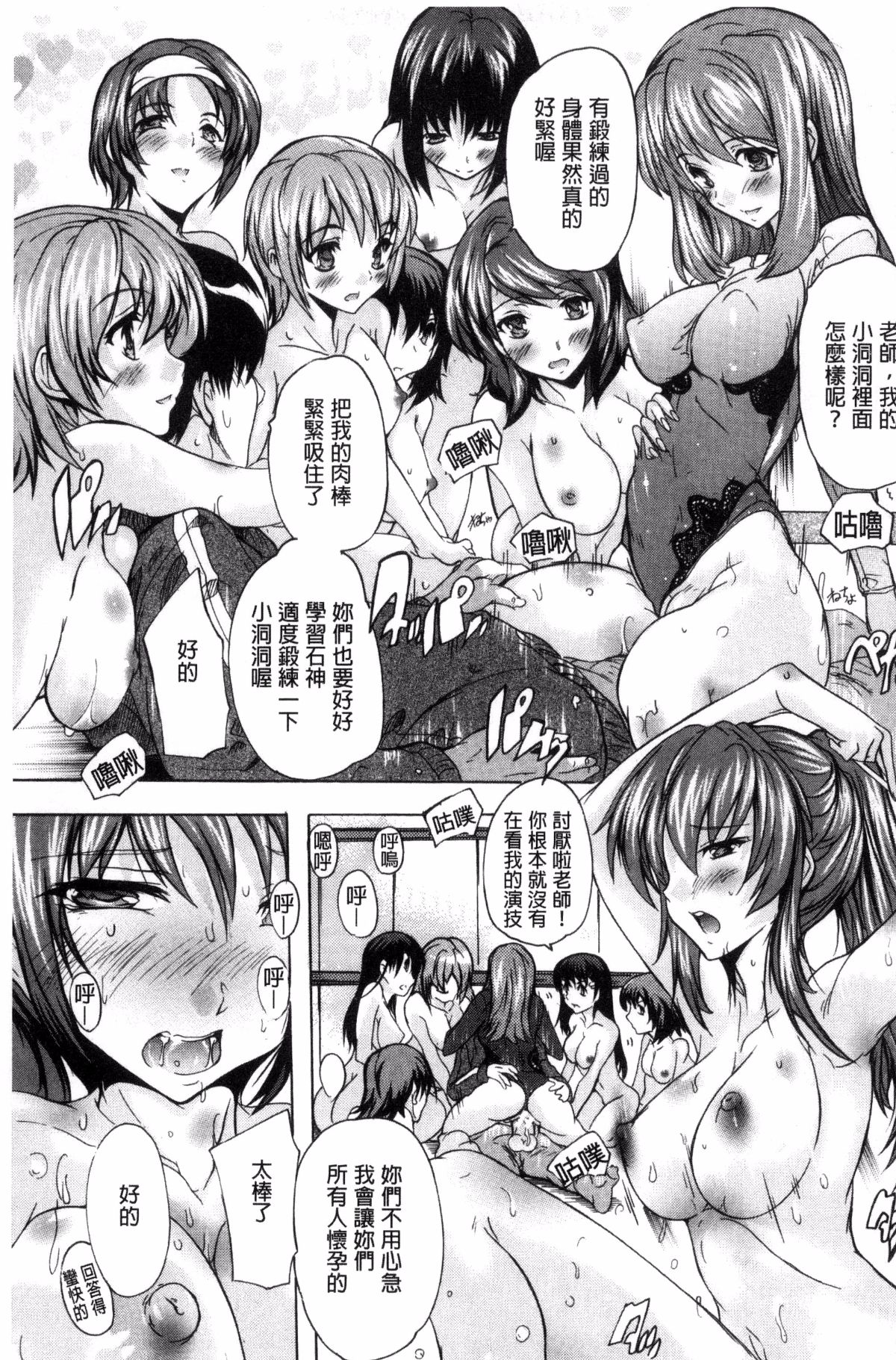 [風的工房][奈塚Q彌] 催眠!!全裸學園 催眠！！全裸學園 82/195 