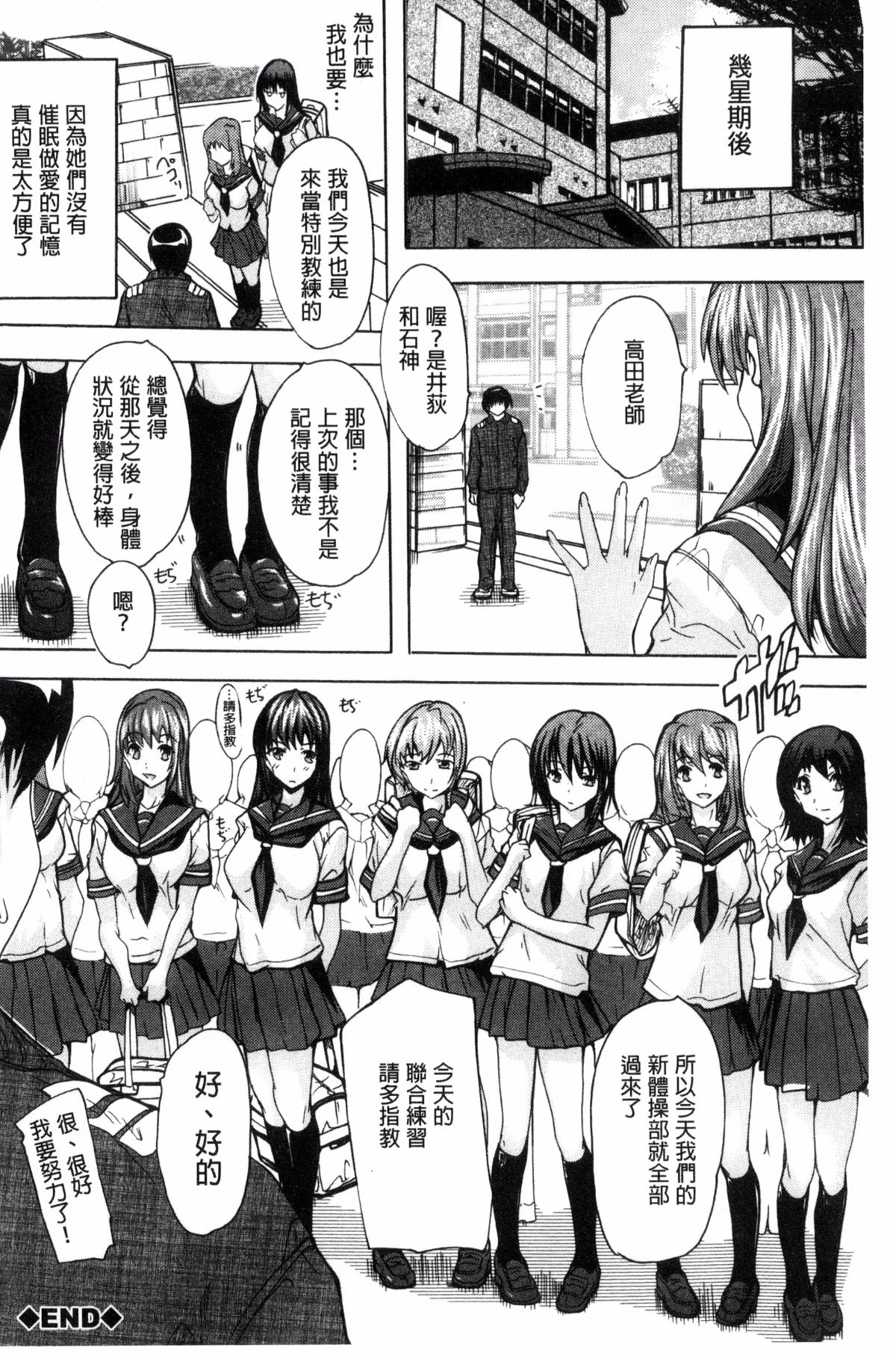 [風的工房][奈塚Q彌] 催眠!!全裸學園 催眠！！全裸學園 101/195 