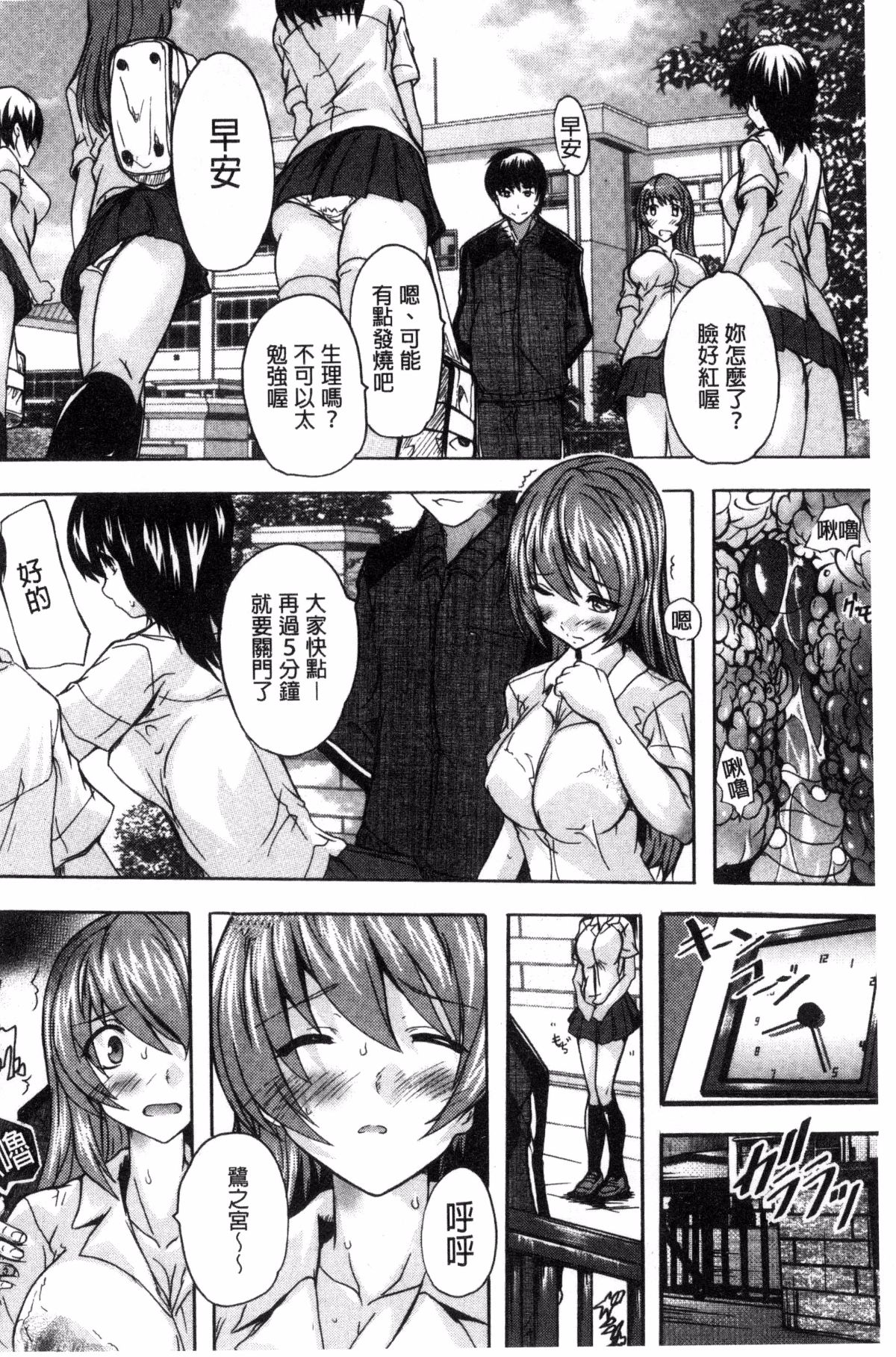 [風的工房][奈塚Q彌] 催眠!!全裸學園 催眠！！全裸學園 103/195 