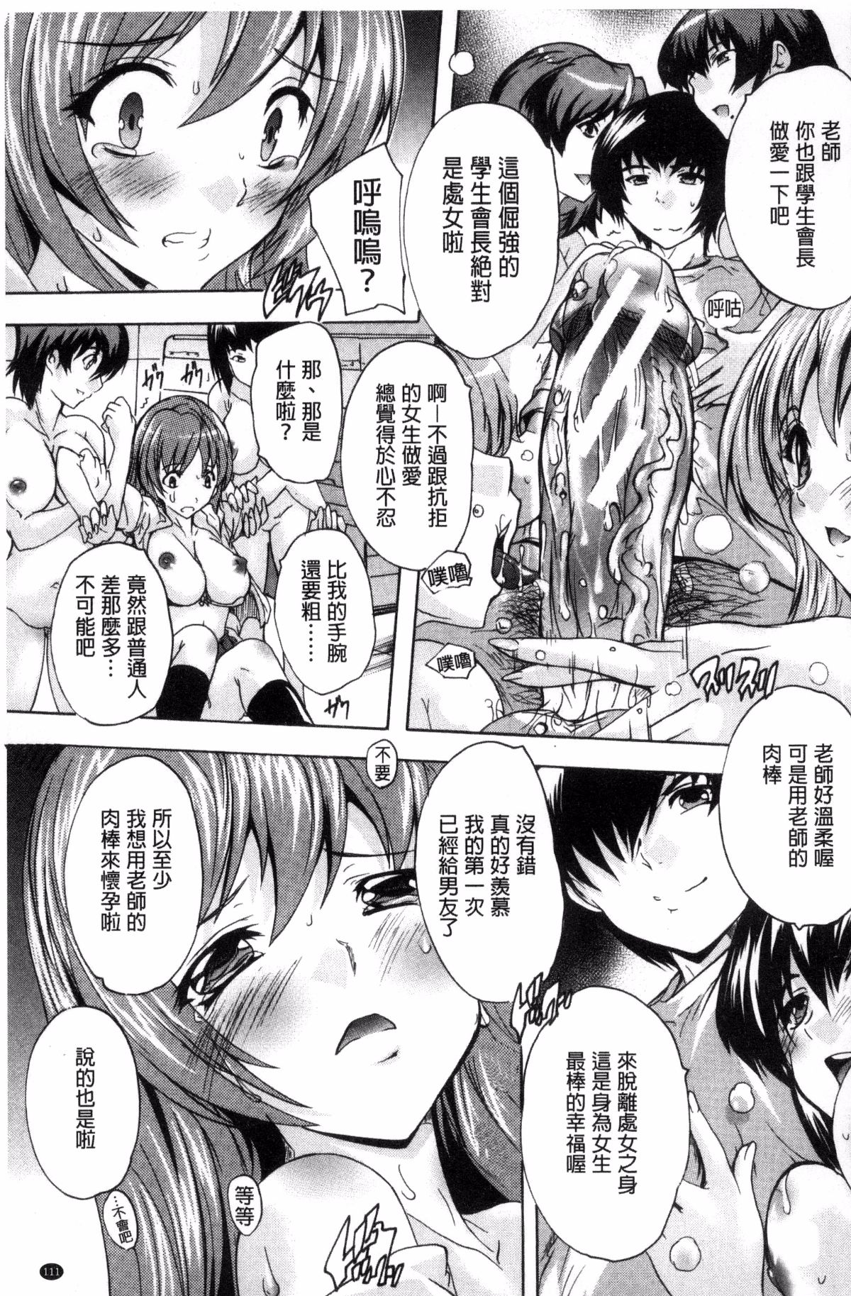 [風的工房][奈塚Q彌] 催眠!!全裸學園 催眠！！全裸學園 114/195 