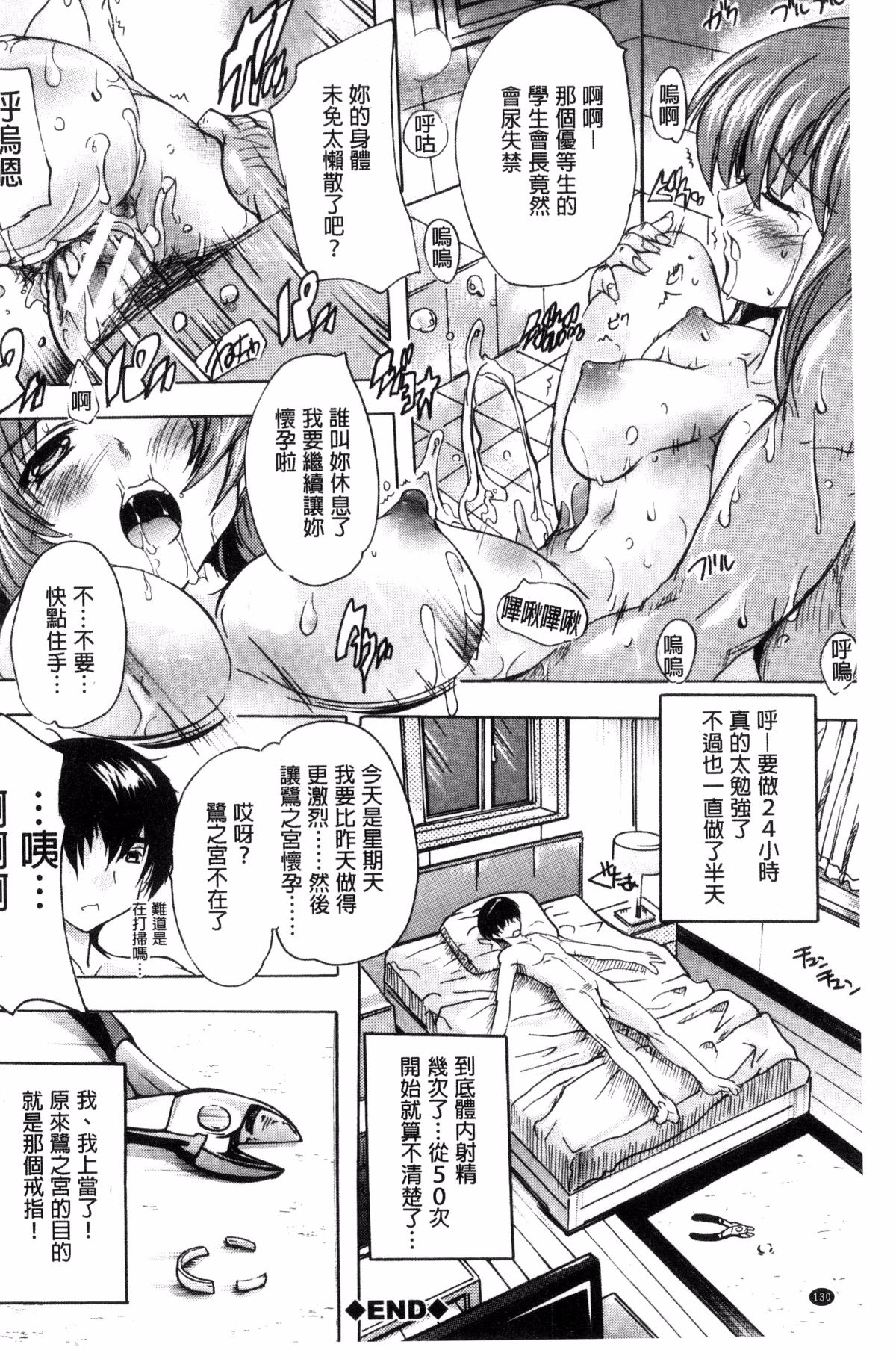 [風的工房][奈塚Q彌] 催眠!!全裸學園 催眠！！全裸學園 133/195 