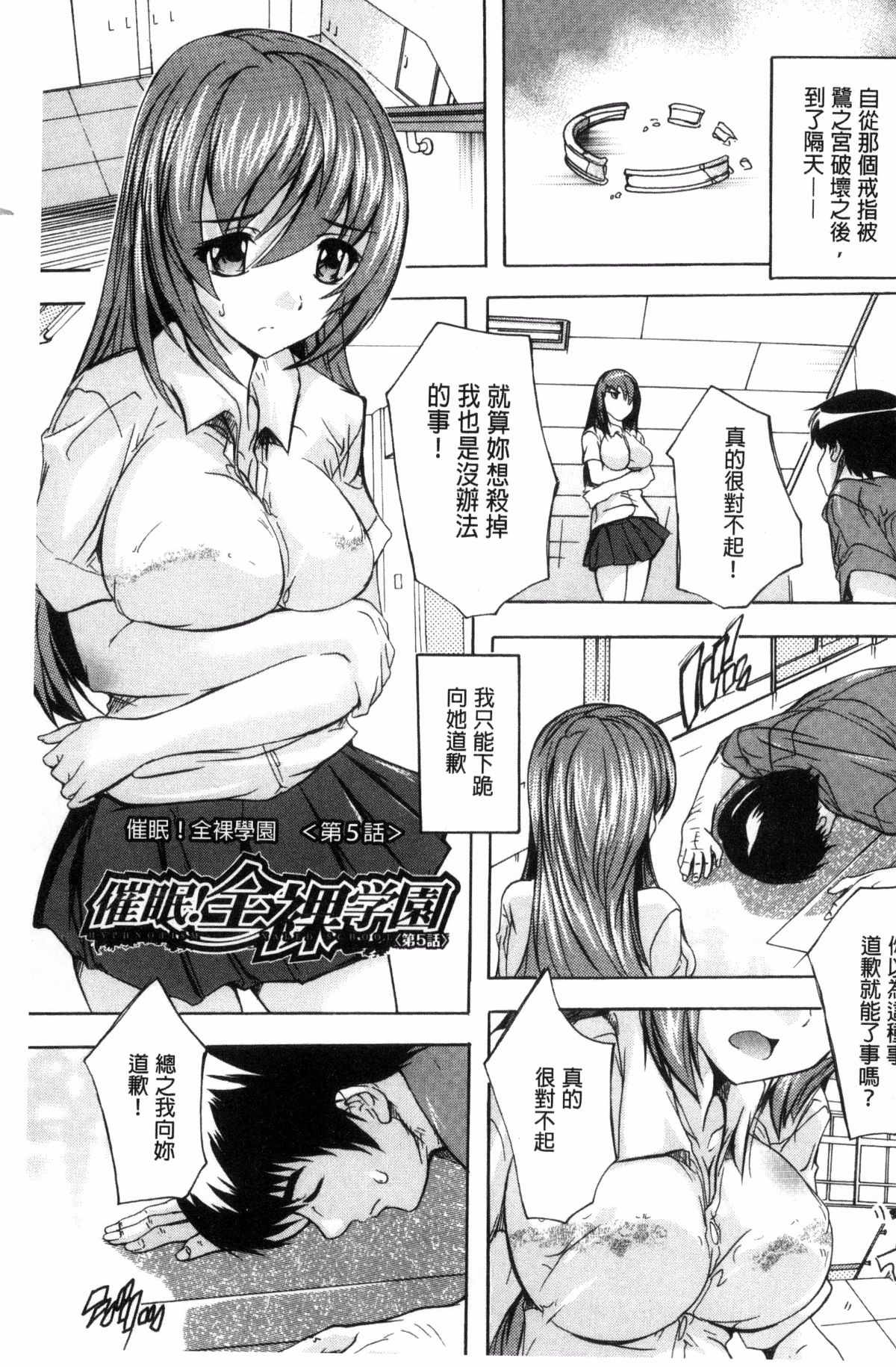 [風的工房][奈塚Q彌] 催眠!!全裸學園 催眠！！全裸學園 134/195 