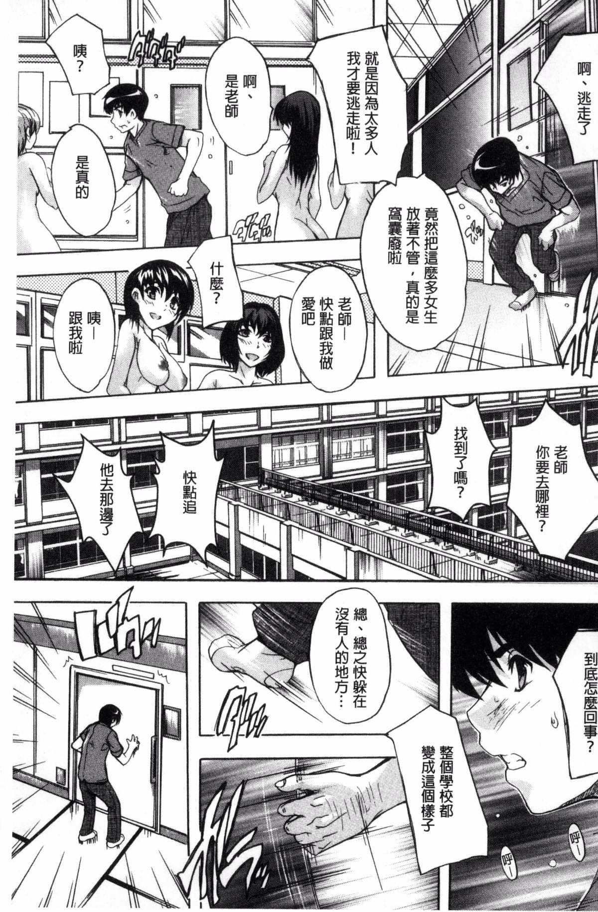 [風的工房][奈塚Q彌] 催眠!!全裸學園 催眠！！全裸學園 152/195 