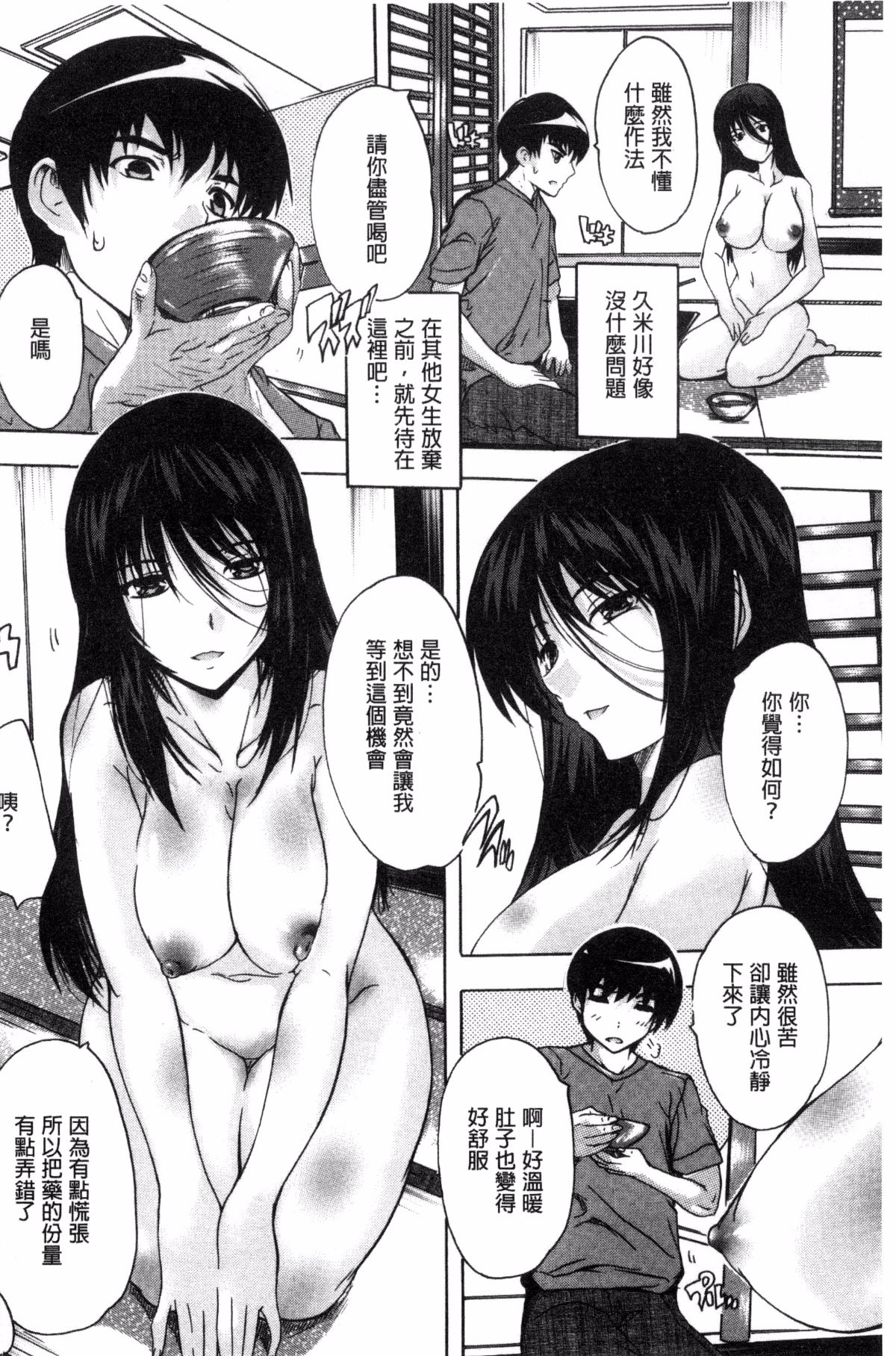 [風的工房][奈塚Q彌] 催眠!!全裸學園 催眠！！全裸學園 155/195 