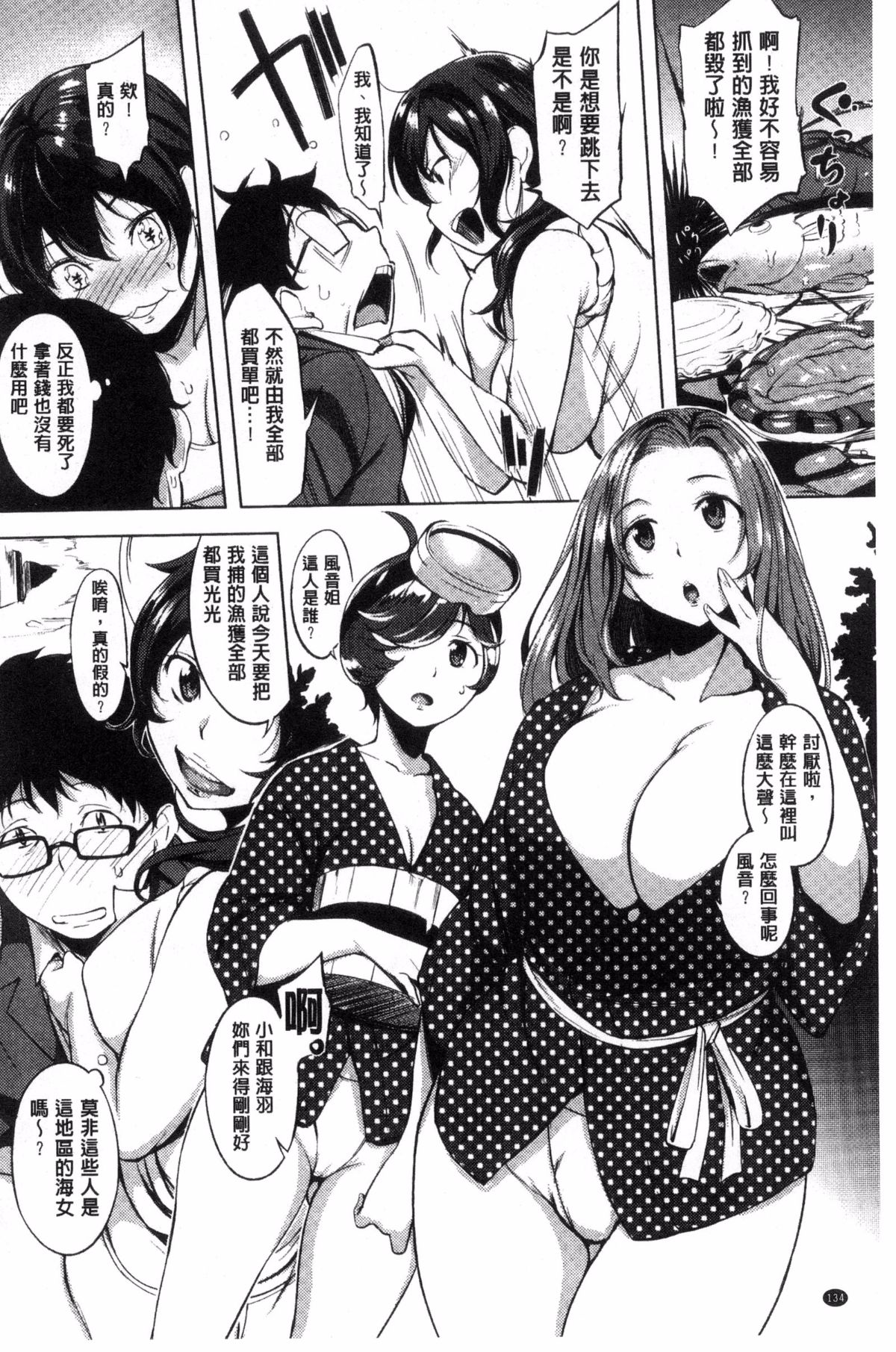 [utu] はれんち。 不知羞恥 136/210 