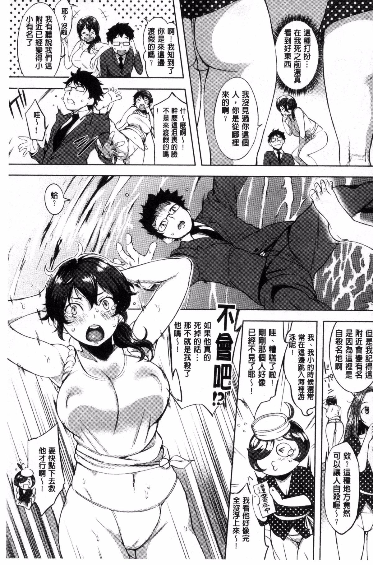 [utu] はれんち。 不知羞恥 137/210 