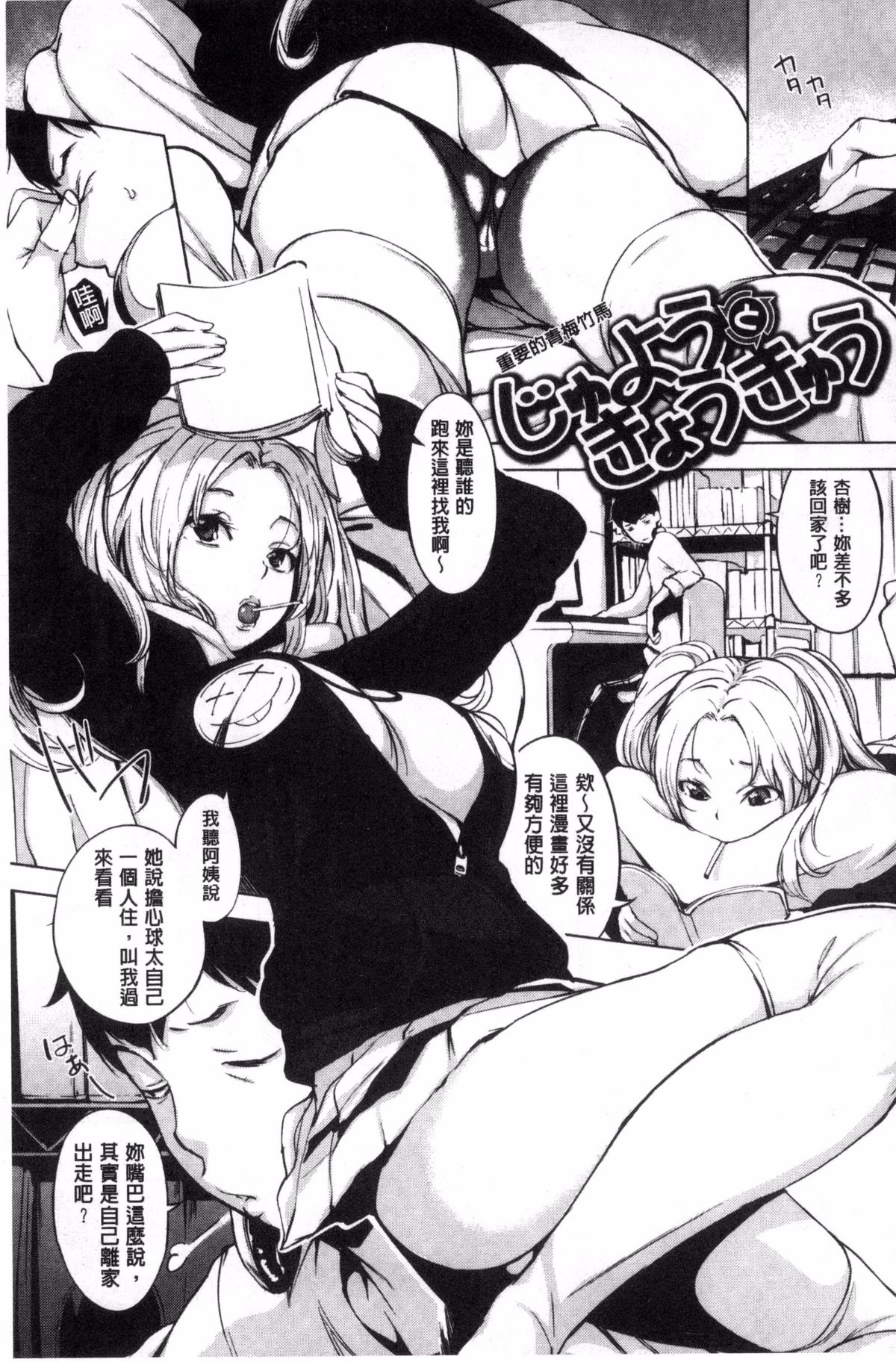 [utu] はれんち。 不知羞恥 155/210 