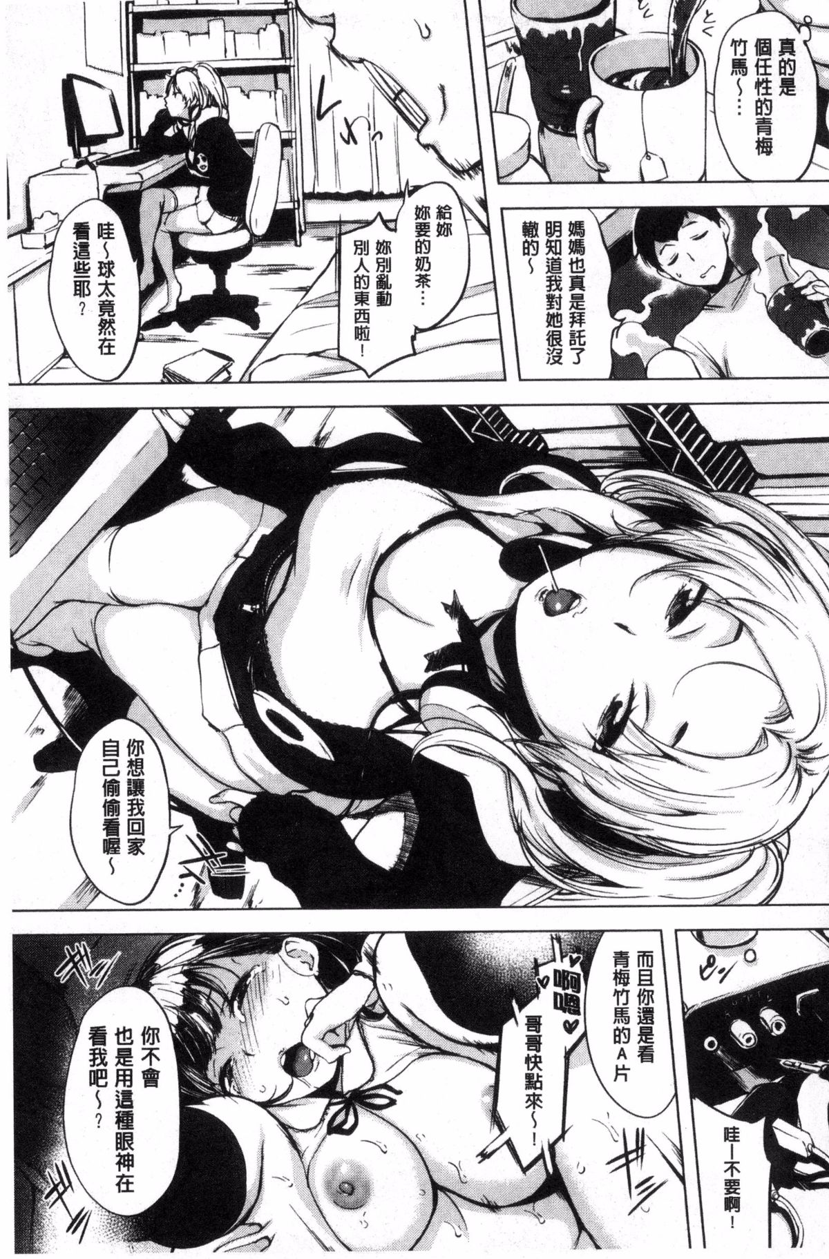 [utu] はれんち。 不知羞恥 157/210 