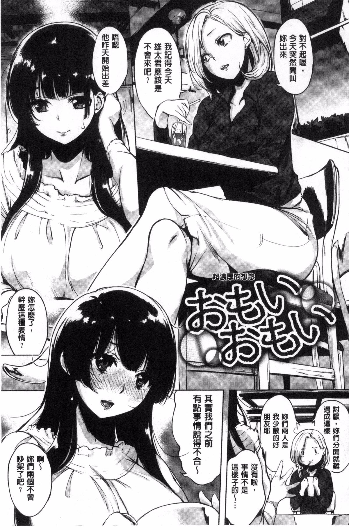 [utu] はれんち。 不知羞恥 173/210 