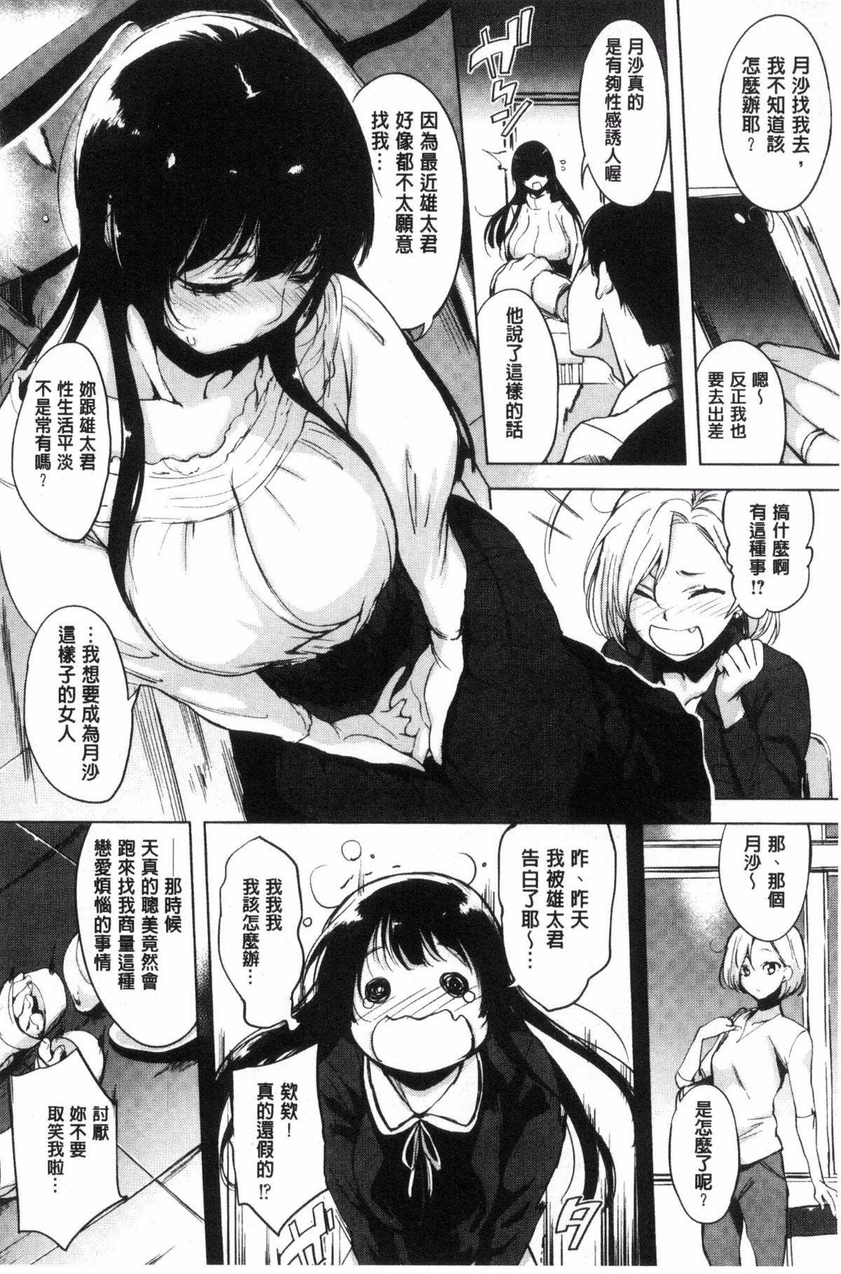 [utu] はれんち。 不知羞恥 174/210 