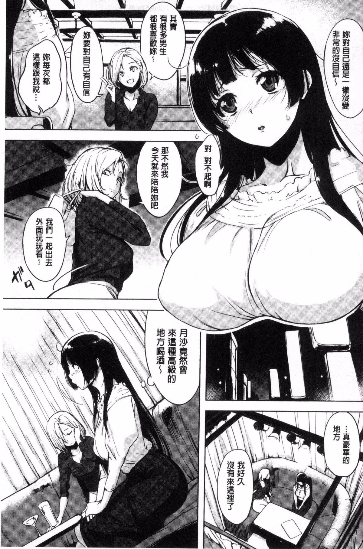 [utu] はれんち。 不知羞恥 175/210 