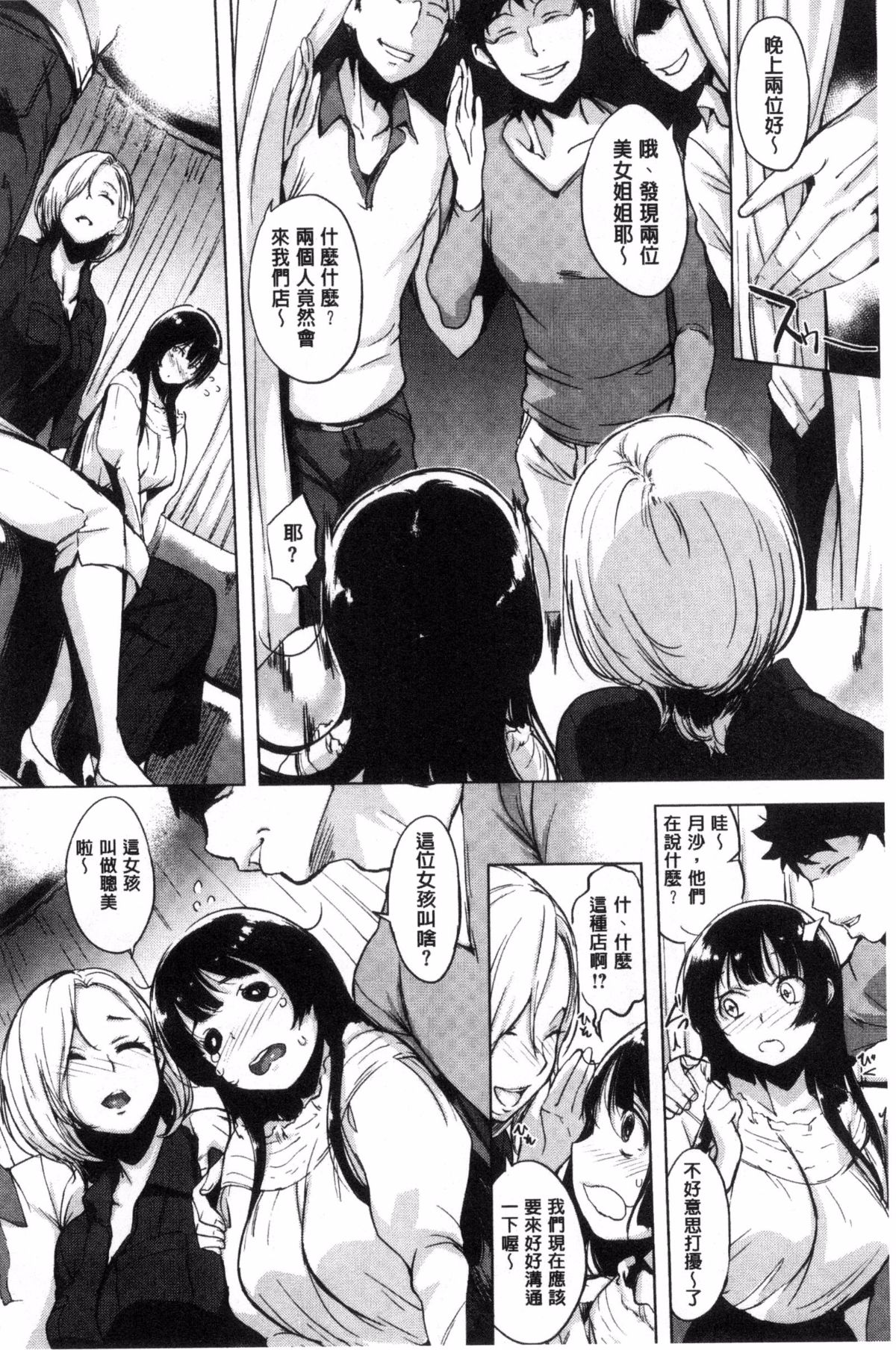 [utu] はれんち。 不知羞恥 176/210 