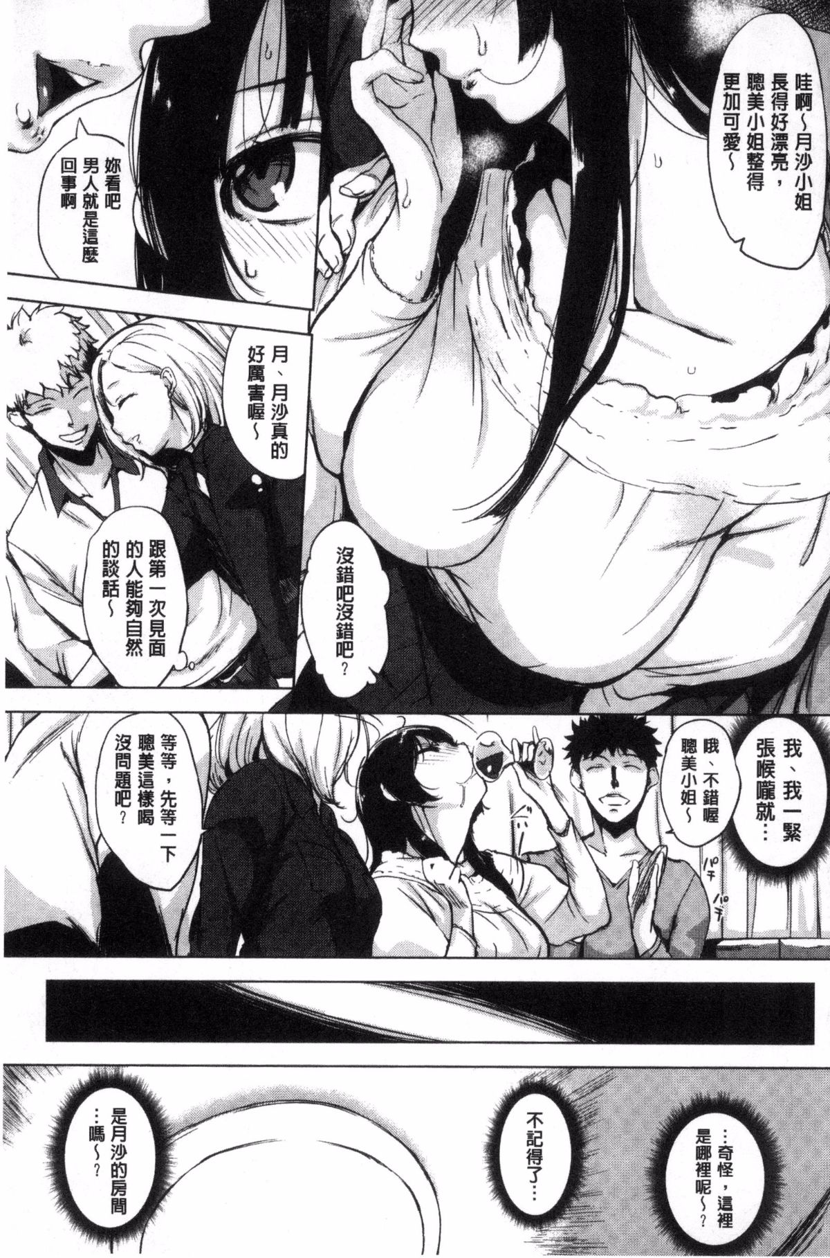 [utu] はれんち。 不知羞恥 177/210 