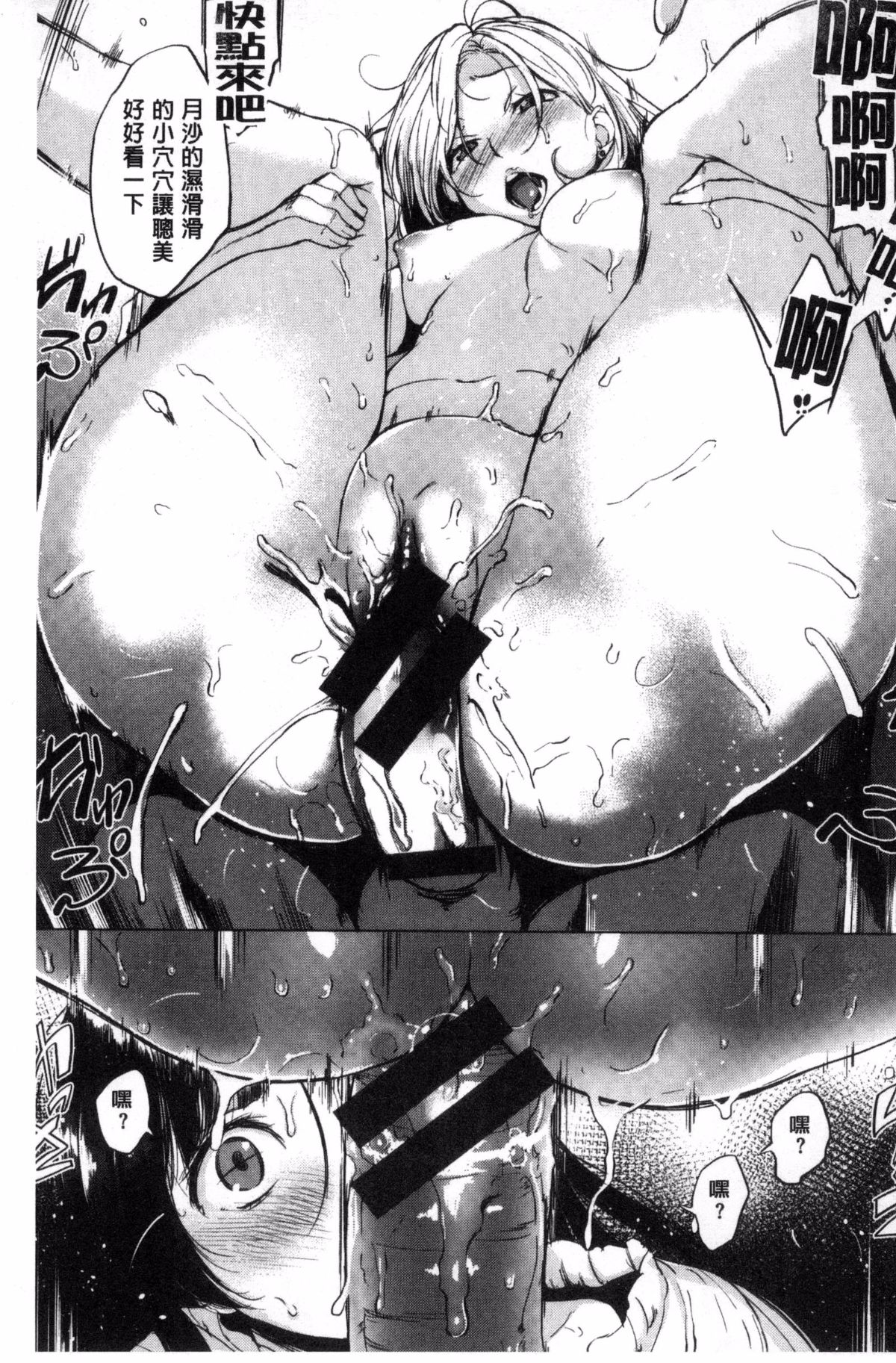 [utu] はれんち。 不知羞恥 179/210 