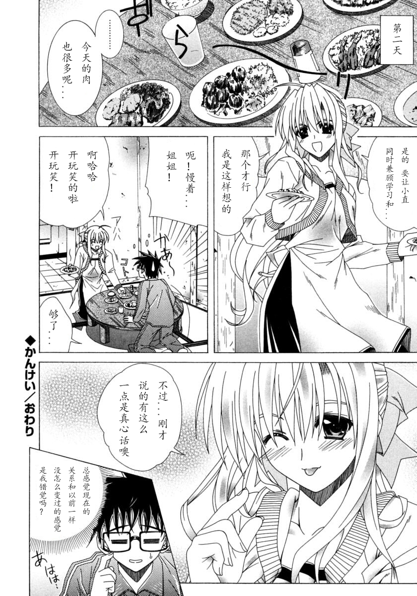 [如月響子漢化組][ラピスラズリ] DUAL GIRLS 114/201 