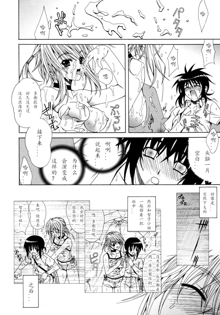 [如月響子漢化組][ラピスラズリ] DUAL GIRLS 120/201 