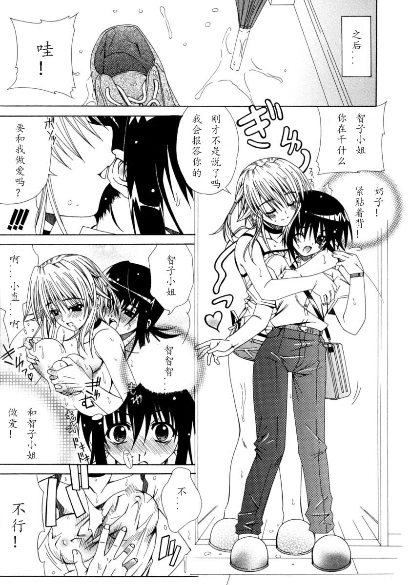 [如月響子漢化組][ラピスラズリ] DUAL GIRLS 121/201 