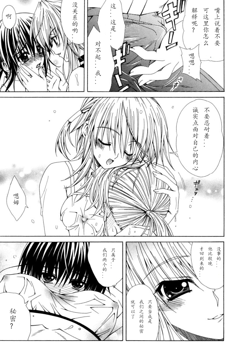 [如月響子漢化組][ラピスラズリ] DUAL GIRLS 123/201 