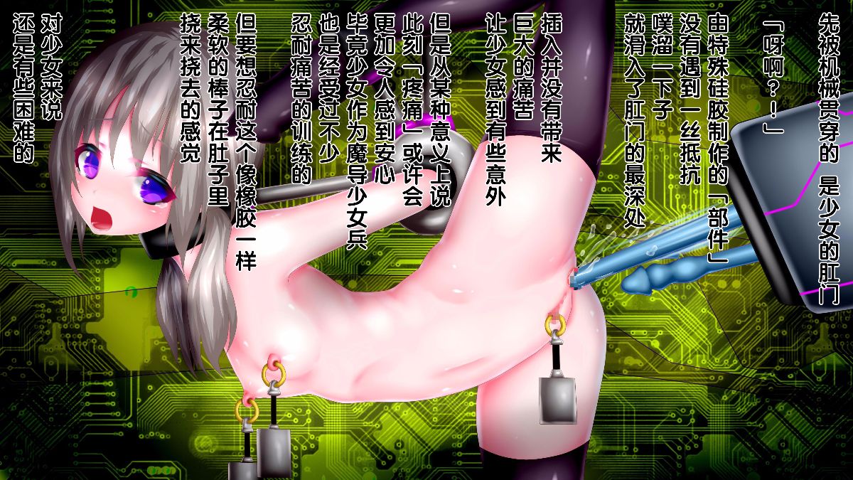 [巫毒漢化組](同人CG集) [メランコル] 子宮機械姦─敵國に捕らえられた魔導少女達の末路─ 131/175 
