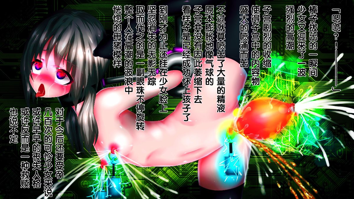 [巫毒漢化組](同人CG集) [メランコル] 子宮機械姦─敵國に捕らえられた魔導少女達の末路─ 139/175 