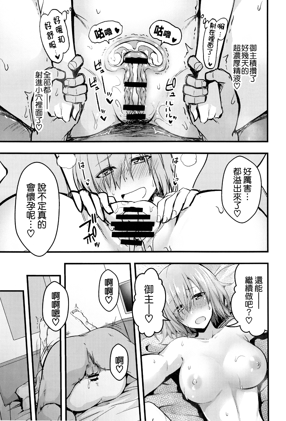 [無毒漢化組] (C92) [イジマヤ (伊島ユウ)] 先輩のいない特異點 (Fate Grand Order) 29/33 