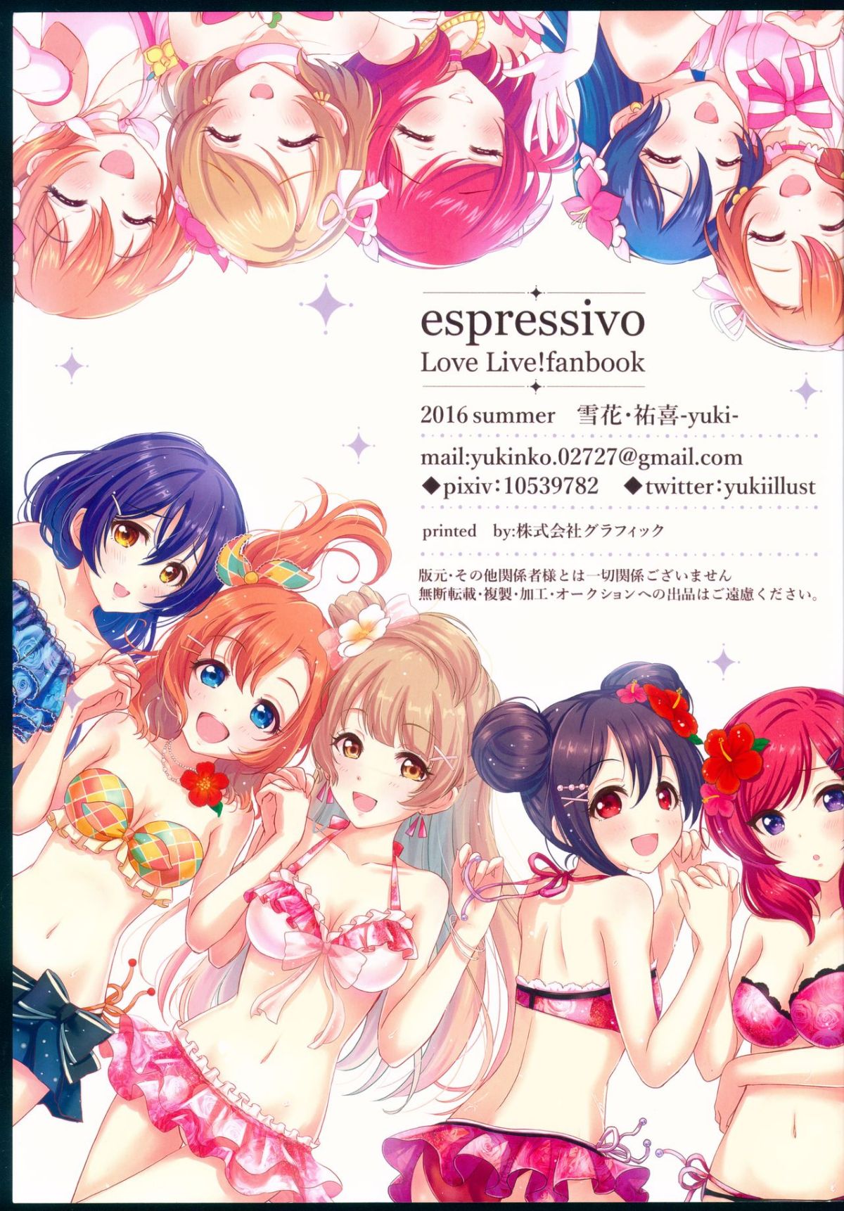 (C90) [雪花 (祐喜)] espressivo (ラブライブ!) End