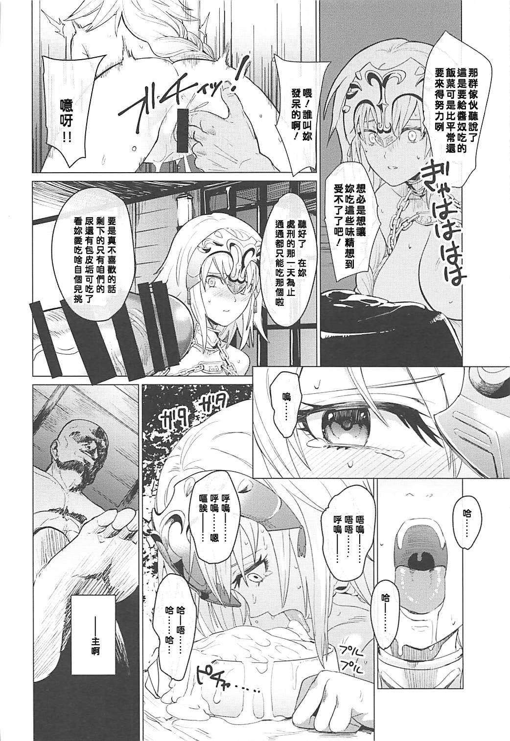 (C93) [CatJellyFish (Vanadium)] purgatory (FateGrand Order) [中國翻訳] 15/26 