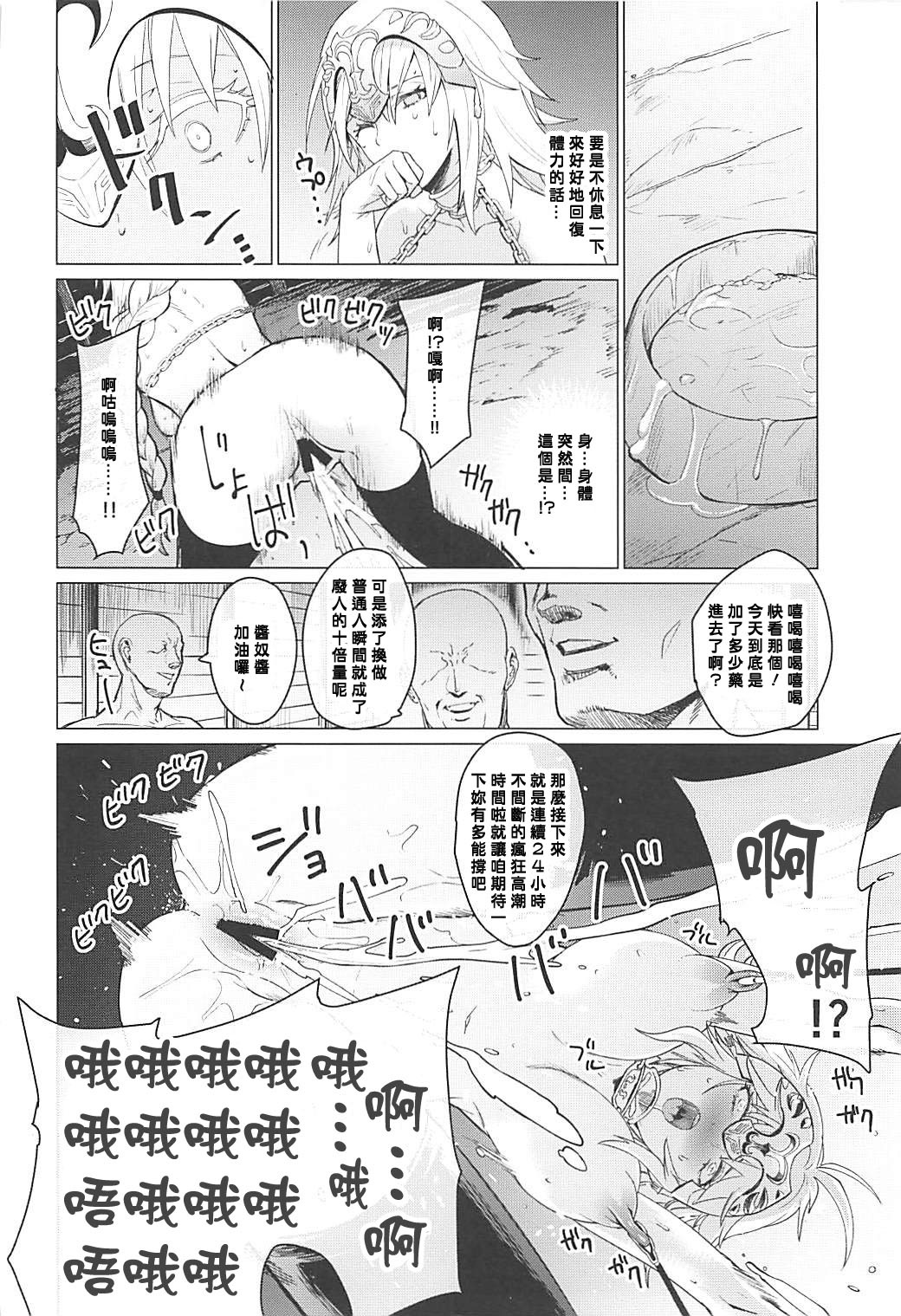 (C93) [CatJellyFish (Vanadium)] purgatory (FateGrand Order) [中國翻訳] 17/26 