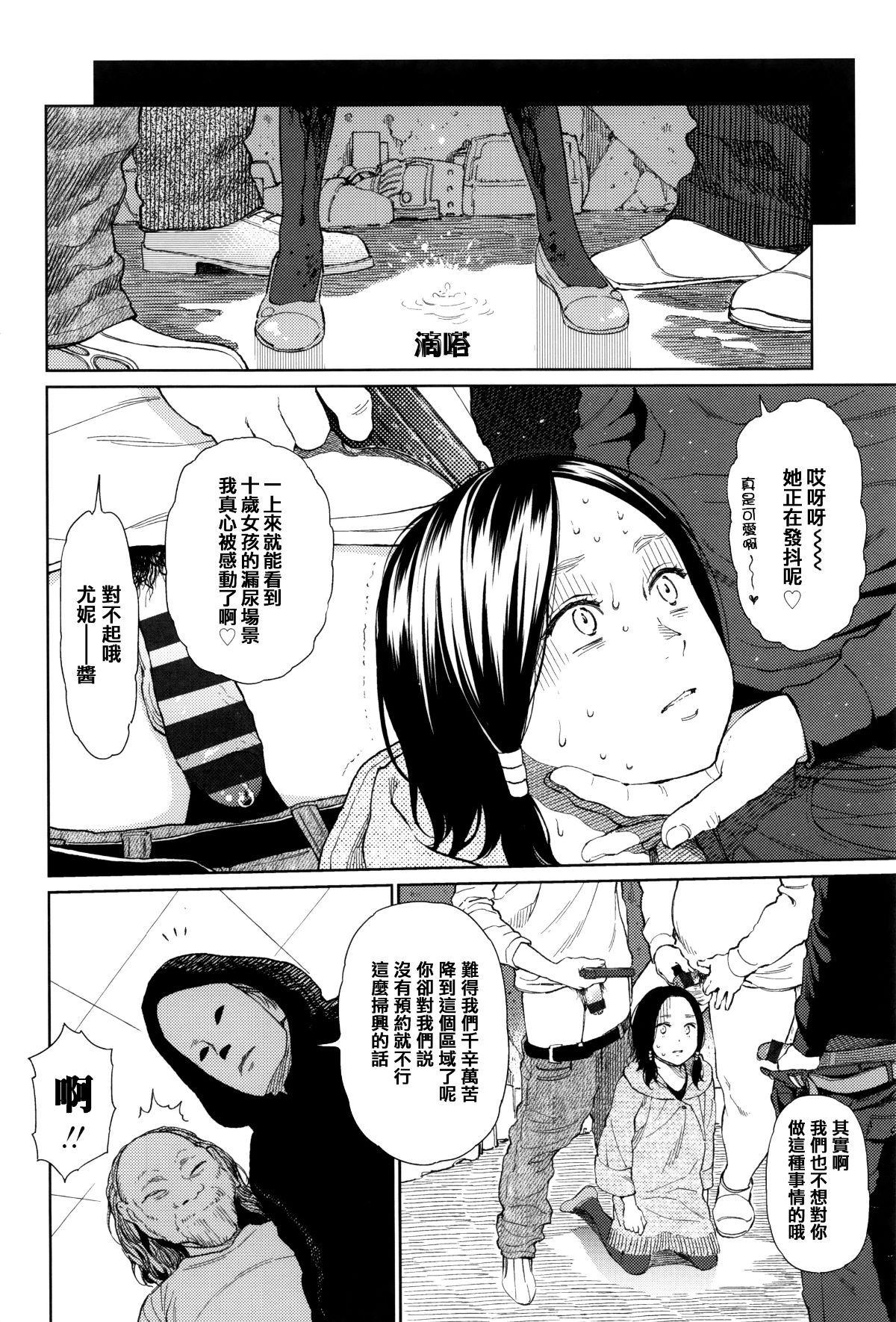 [篆儀通文書坊漢化][東山翔] Implicity 38/219 
