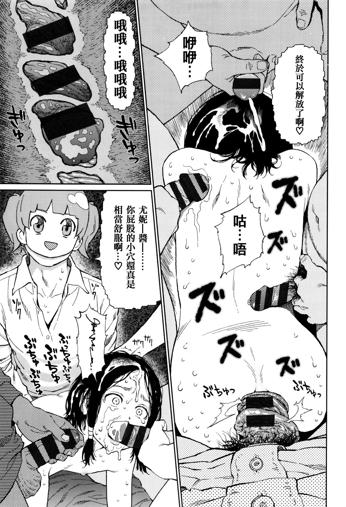 [篆儀通文書坊漢化][東山翔] Implicity 51/219 
