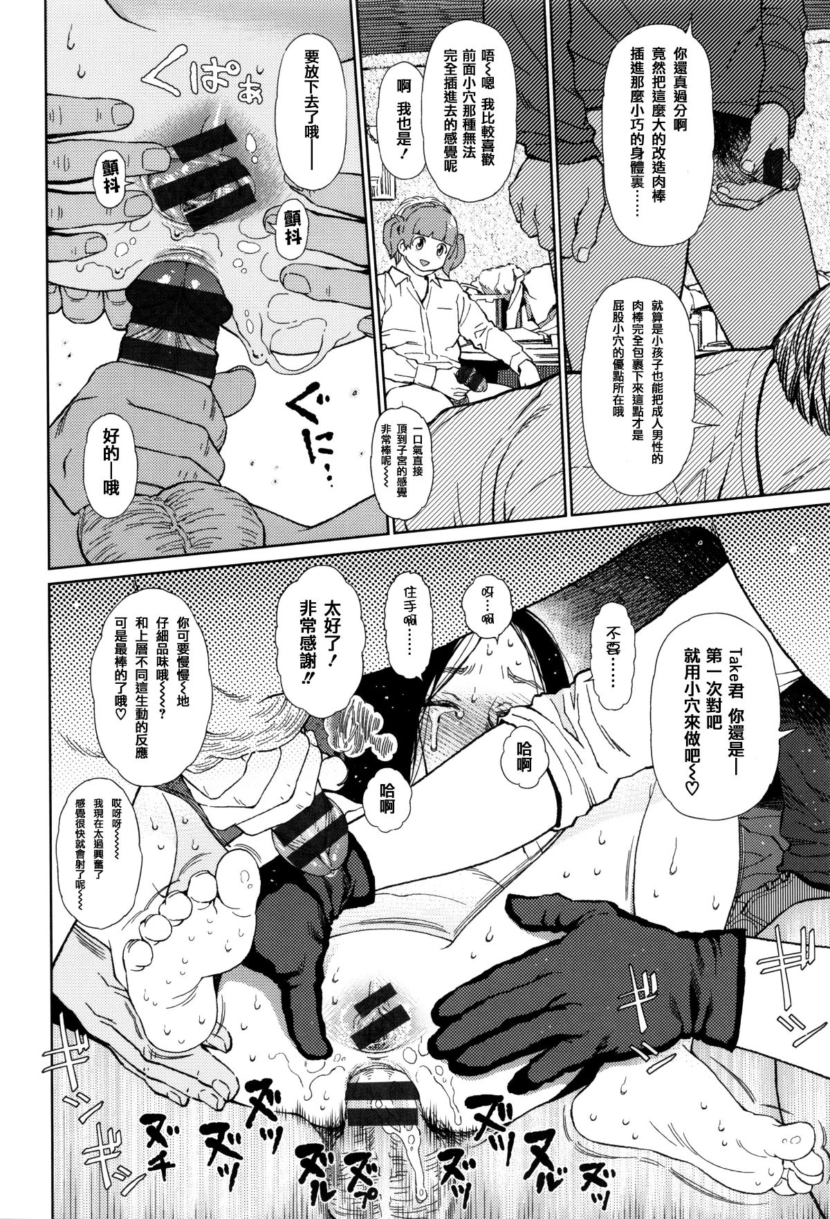 [篆儀通文書坊漢化][東山翔] Implicity 54/219 