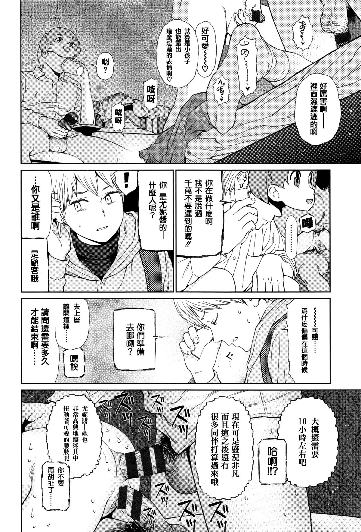 [篆儀通文書坊漢化][東山翔] Implicity 58/219 