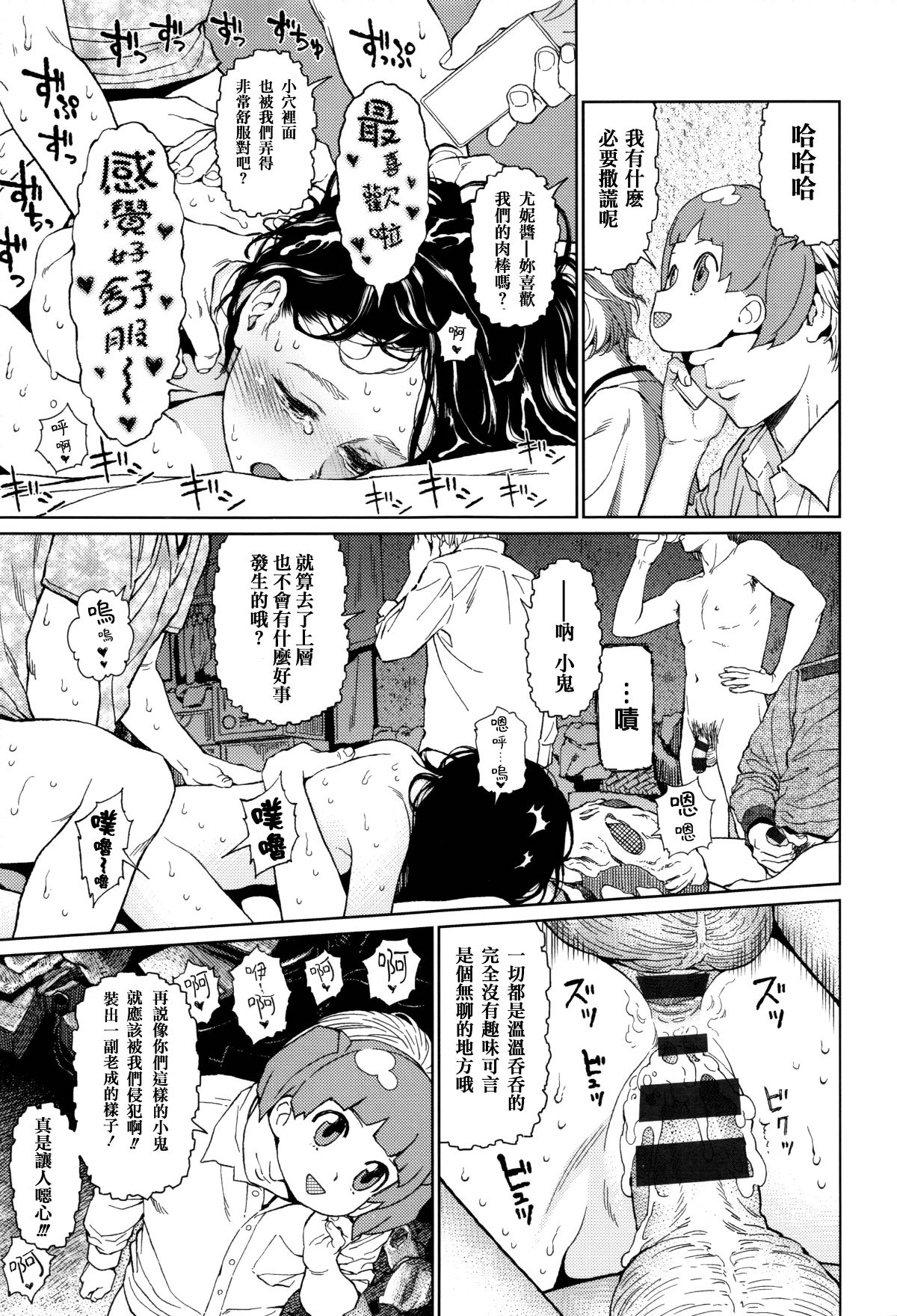[篆儀通文書坊漢化][東山翔] Implicity 59/219 