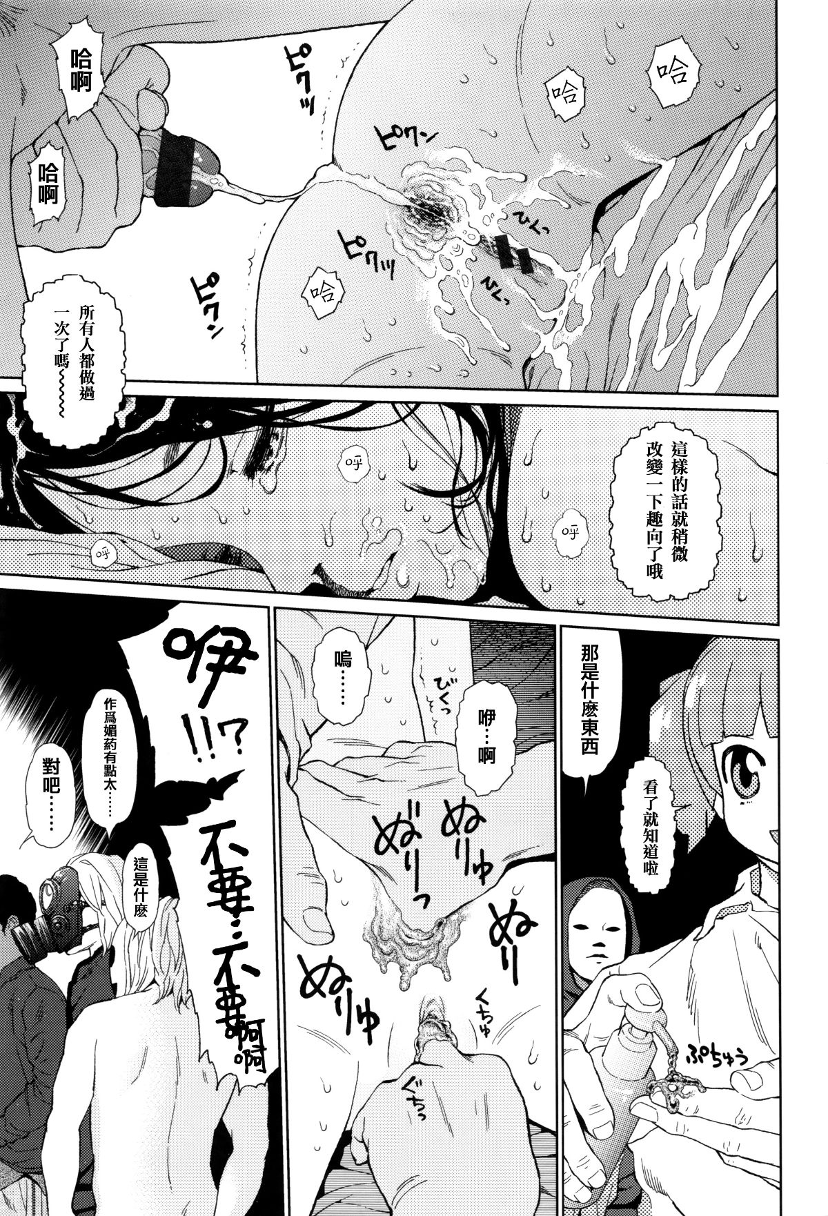 [篆儀通文書坊漢化][東山翔] Implicity 61/219 