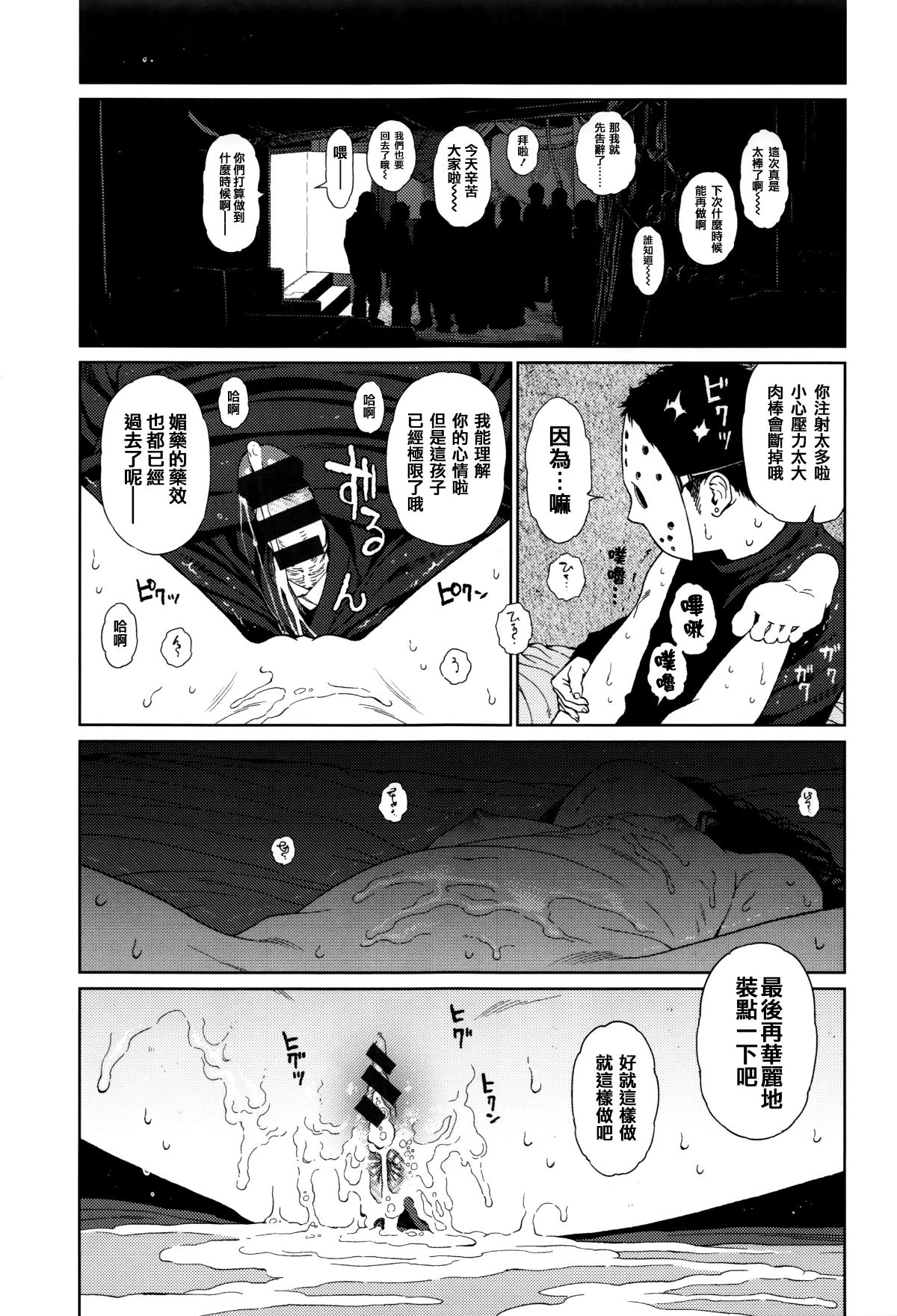 [篆儀通文書坊漢化][東山翔] Implicity 71/219 