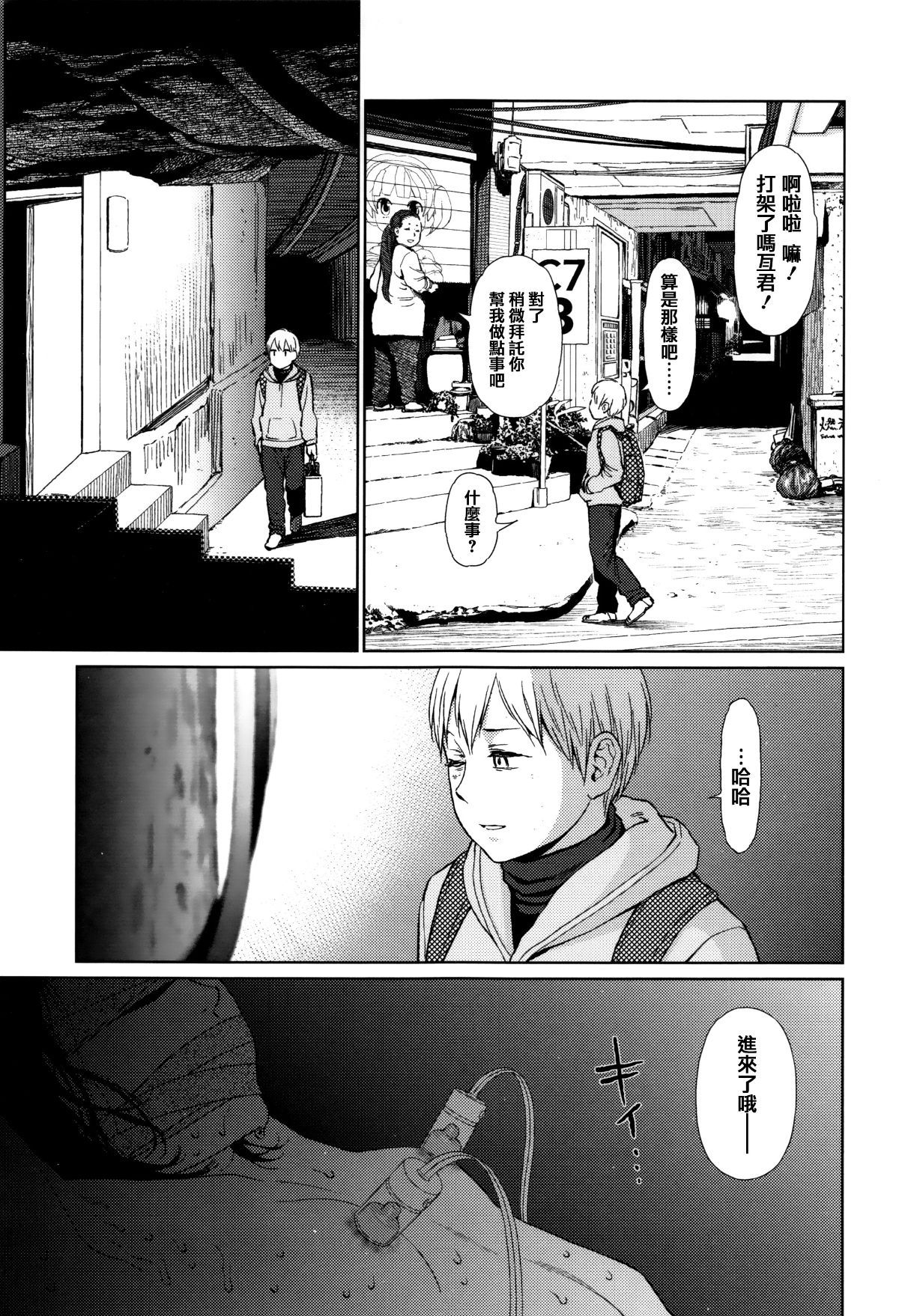 [篆儀通文書坊漢化][東山翔] Implicity 73/219 