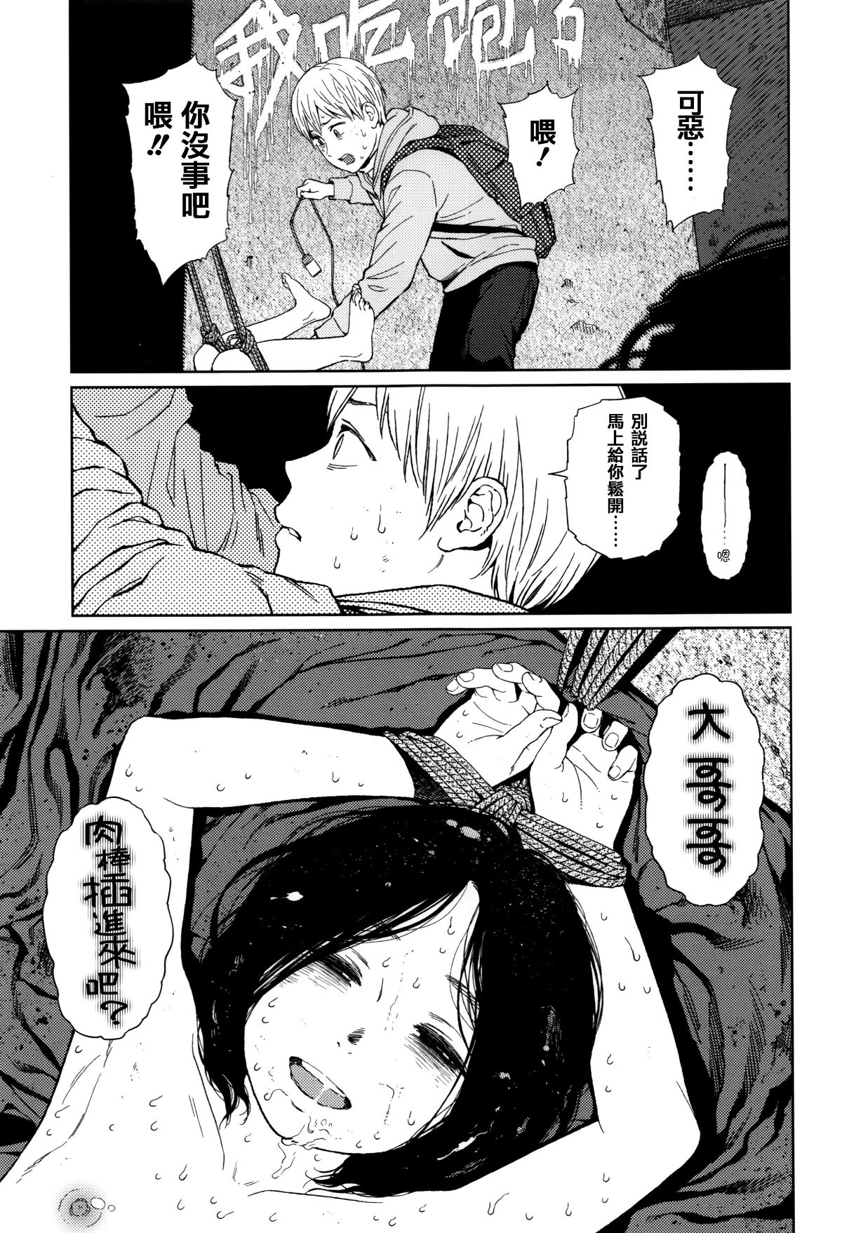 [篆儀通文書坊漢化][東山翔] Implicity 75/219 