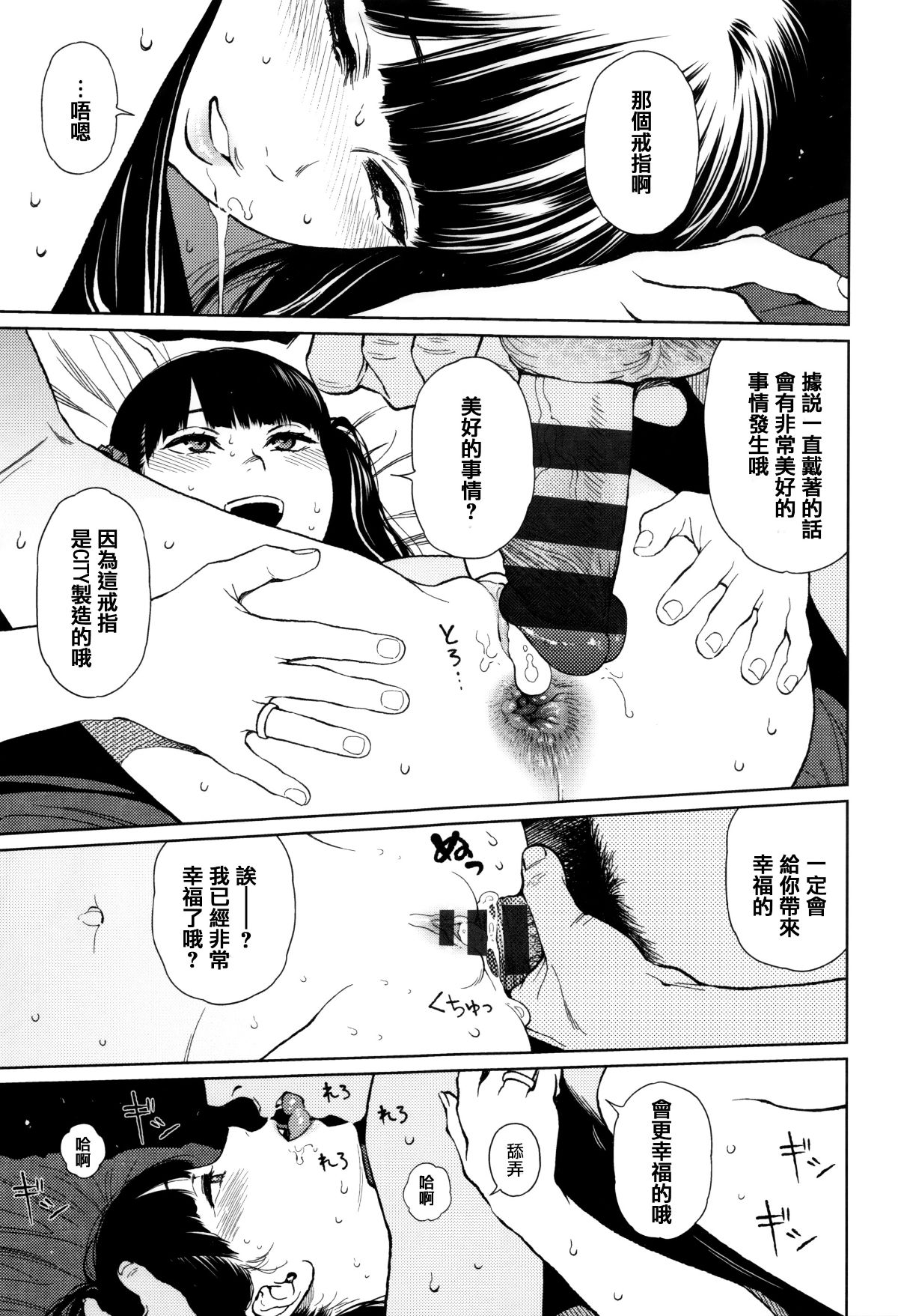 [篆儀通文書坊漢化][東山翔] Implicity 80/219 