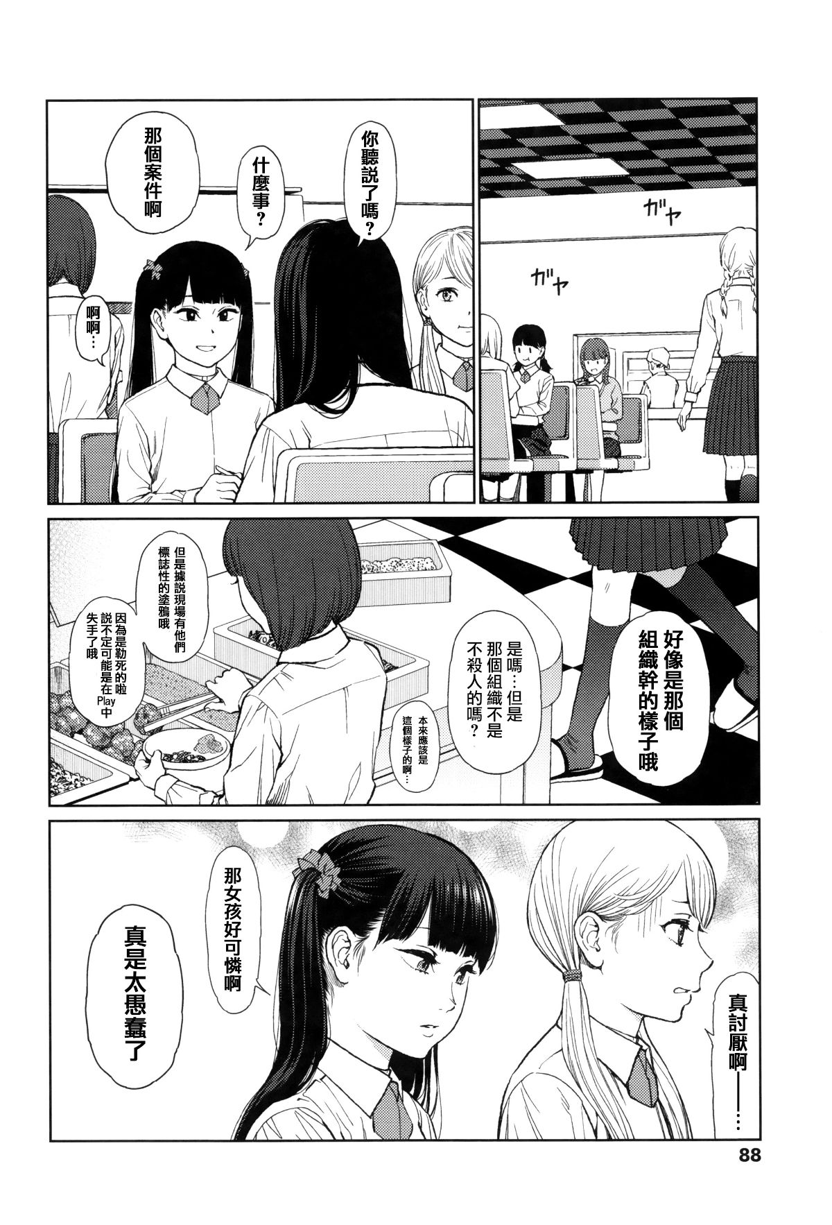 [篆儀通文書坊漢化][東山翔] Implicity 83/219 