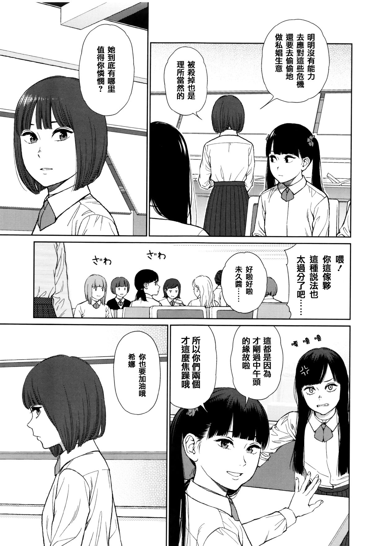 [篆儀通文書坊漢化][東山翔] Implicity 84/219 
