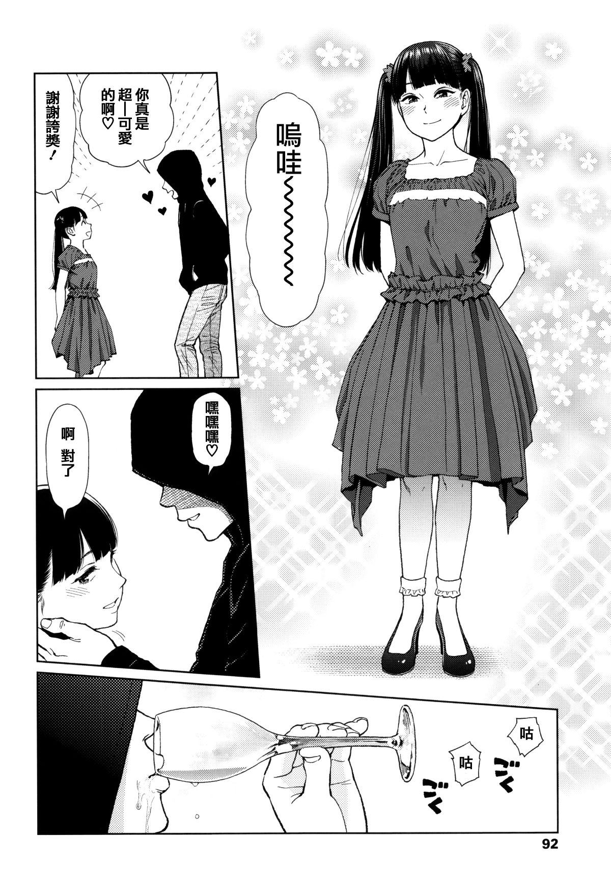 [篆儀通文書坊漢化][東山翔] Implicity 87/219 