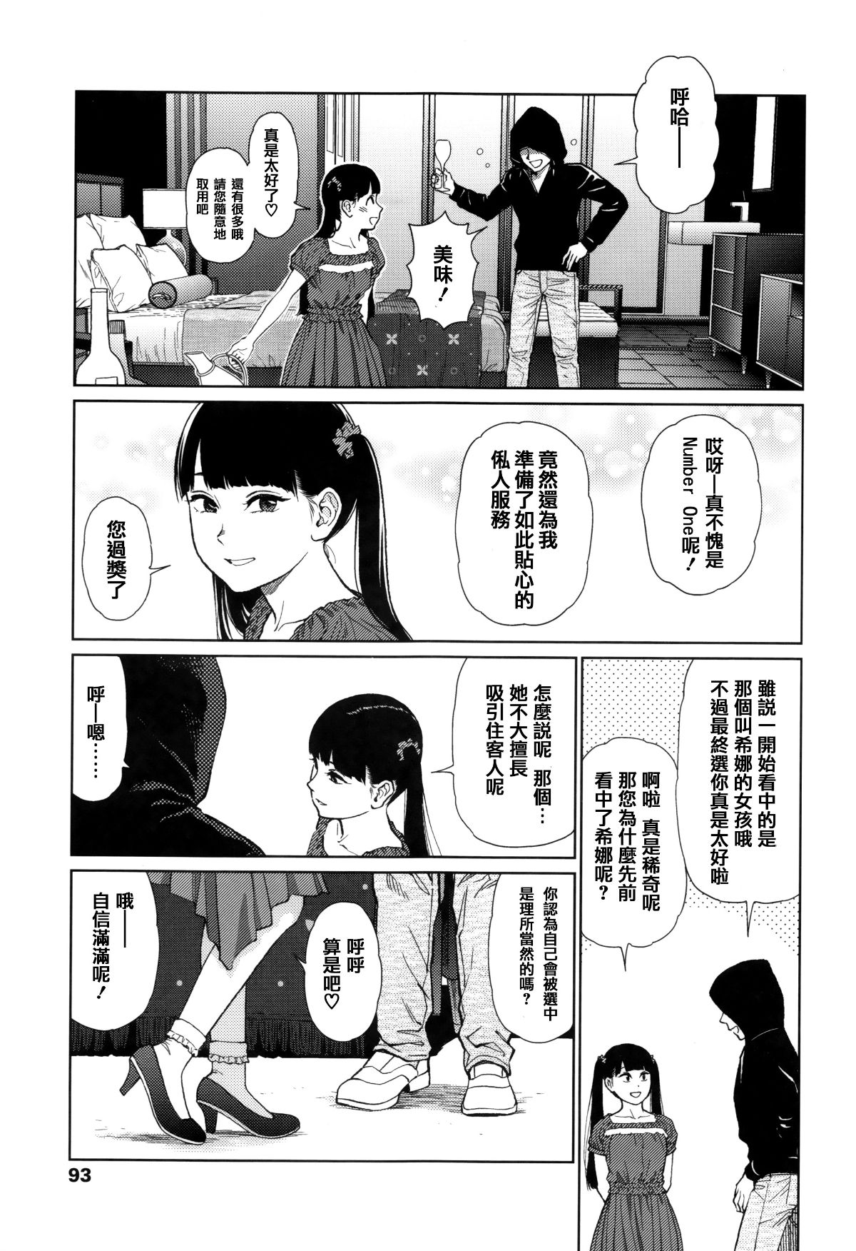 [篆儀通文書坊漢化][東山翔] Implicity 88/219 