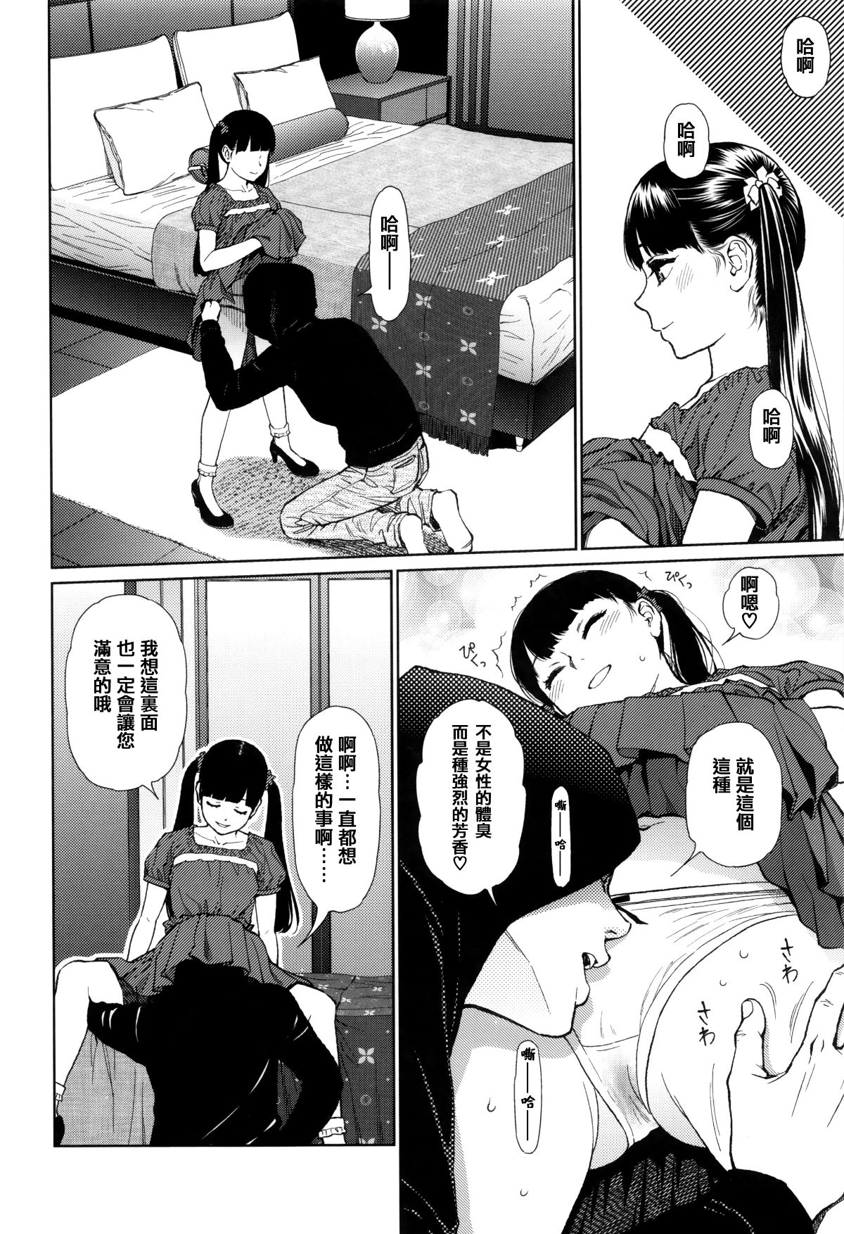 [篆儀通文書坊漢化][東山翔] Implicity 89/219 