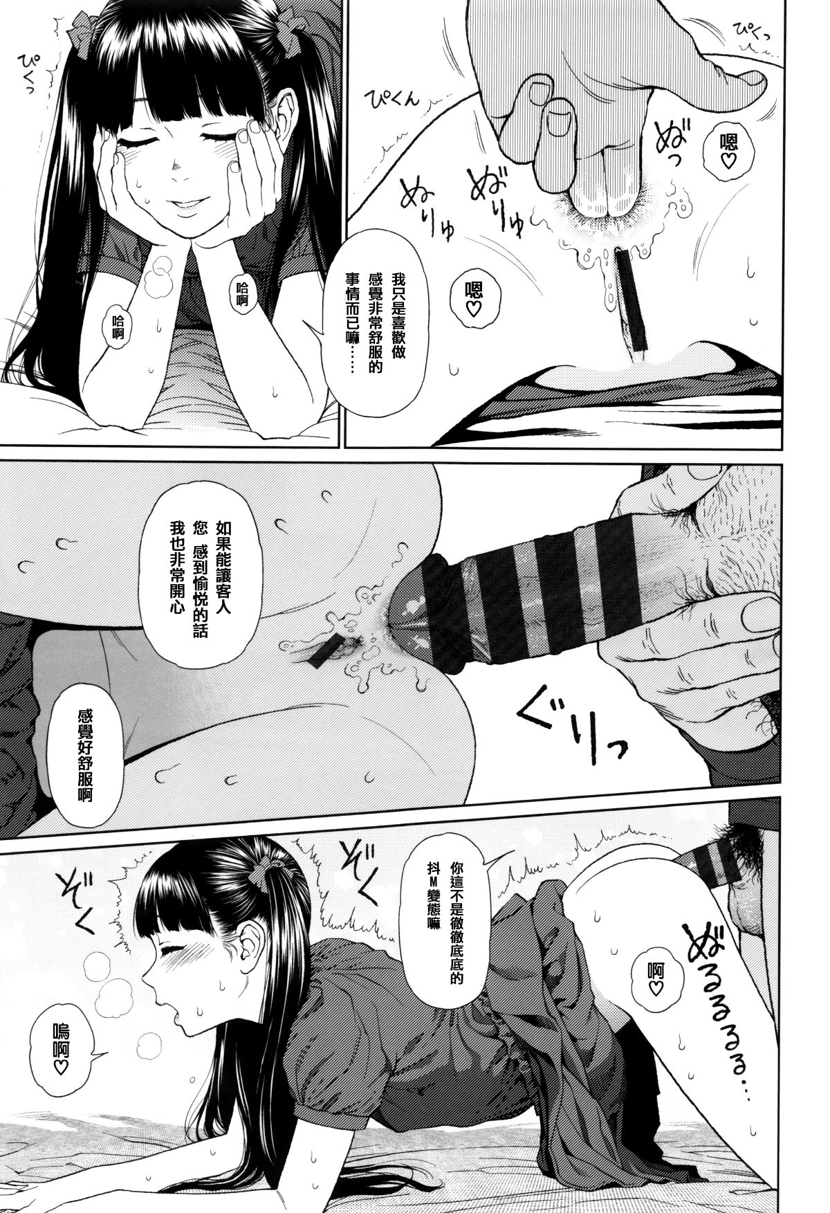 [篆儀通文書坊漢化][東山翔] Implicity 98/219 
