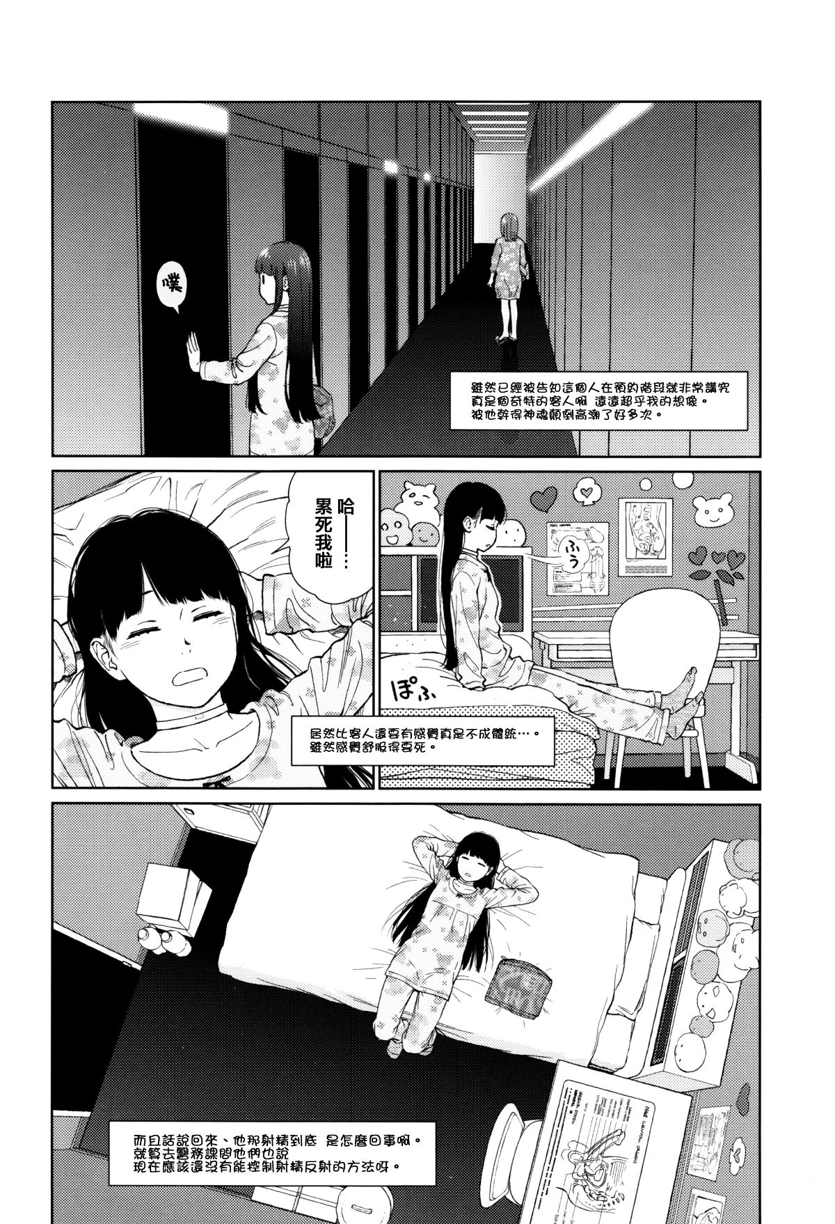 [篆儀通文書坊漢化][東山翔] Implicity 111/219 