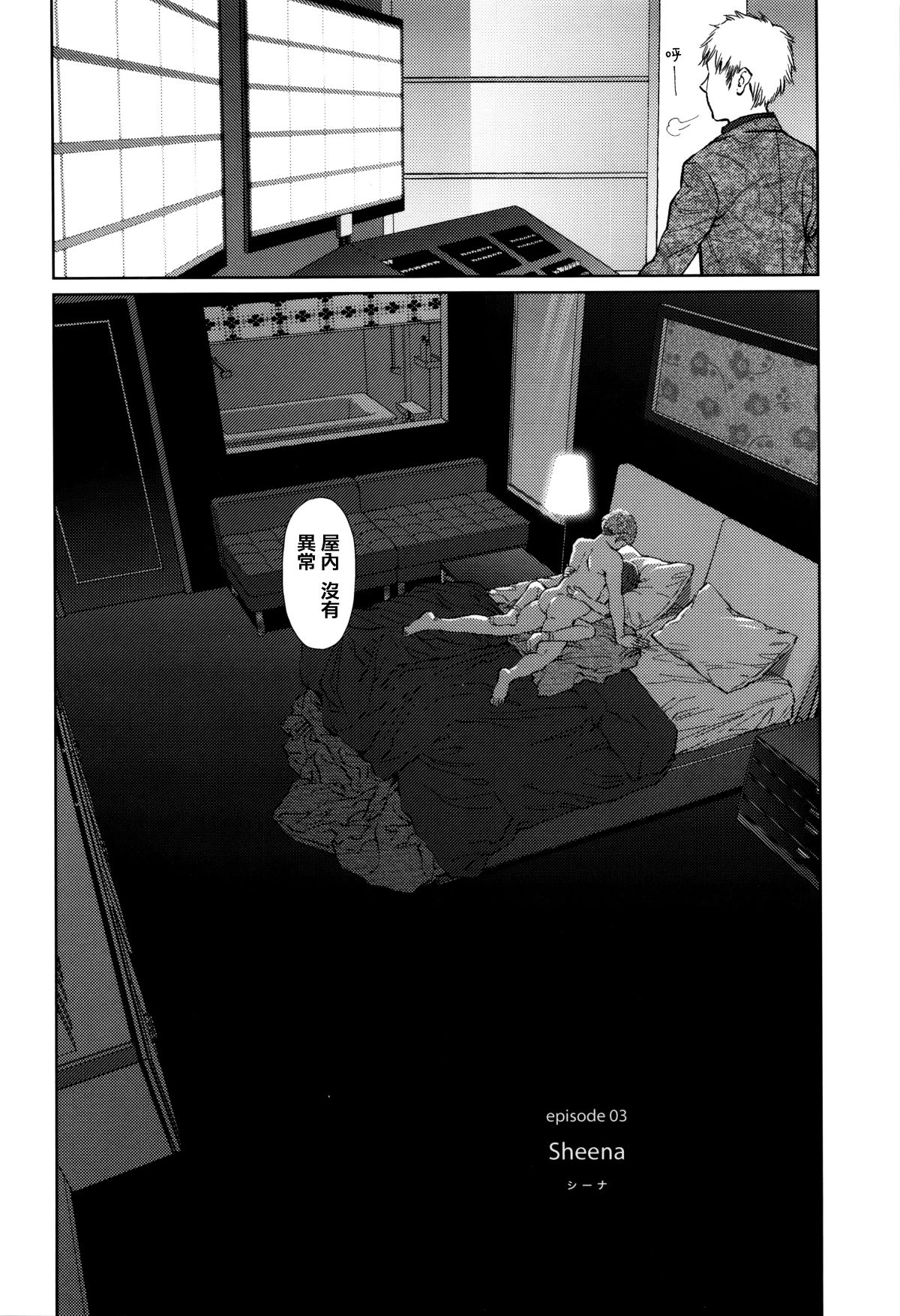 [篆儀通文書坊漢化][東山翔] Implicity 118/219 