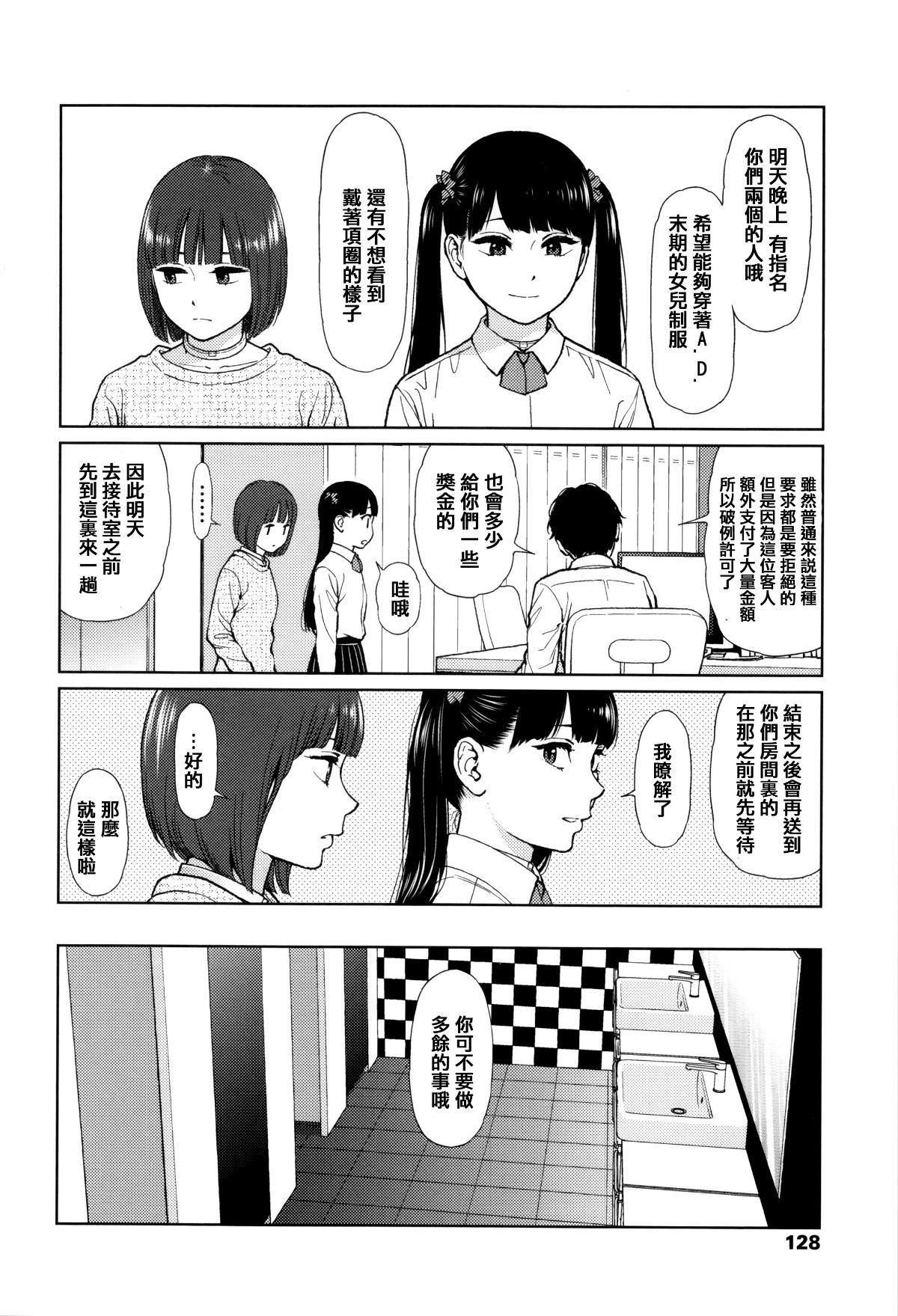 [篆儀通文書坊漢化][東山翔] Implicity 122/219 
