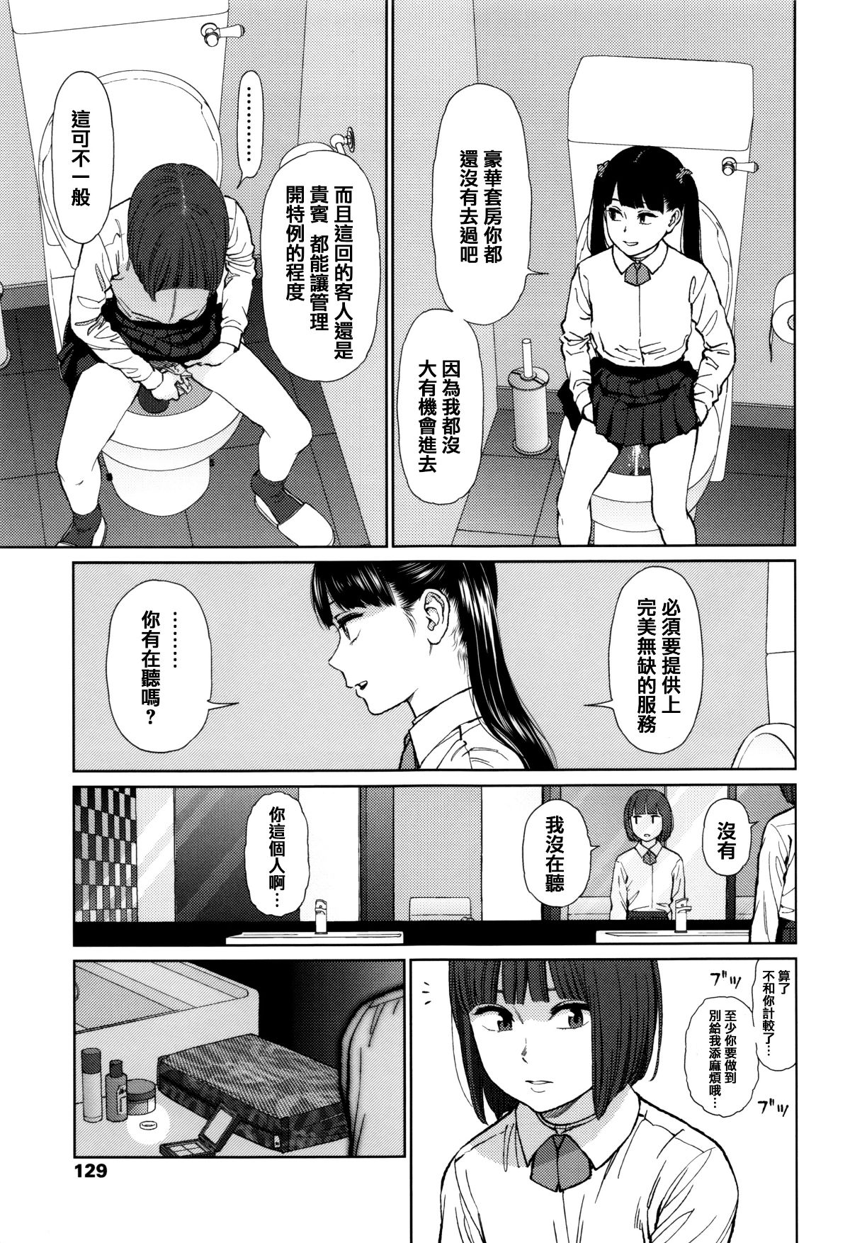 [篆儀通文書坊漢化][東山翔] Implicity 123/219 