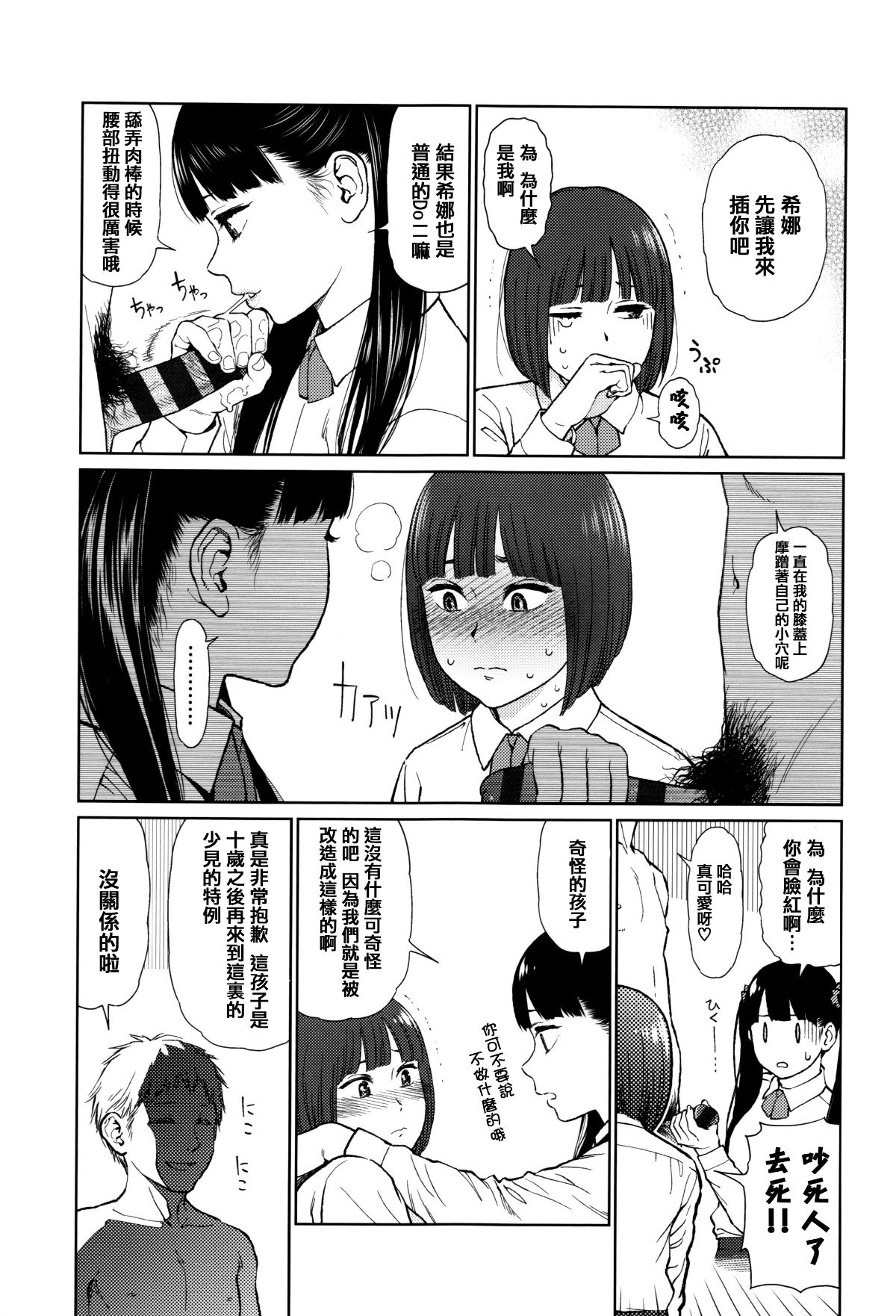 [篆儀通文書坊漢化][東山翔] Implicity 129/219 