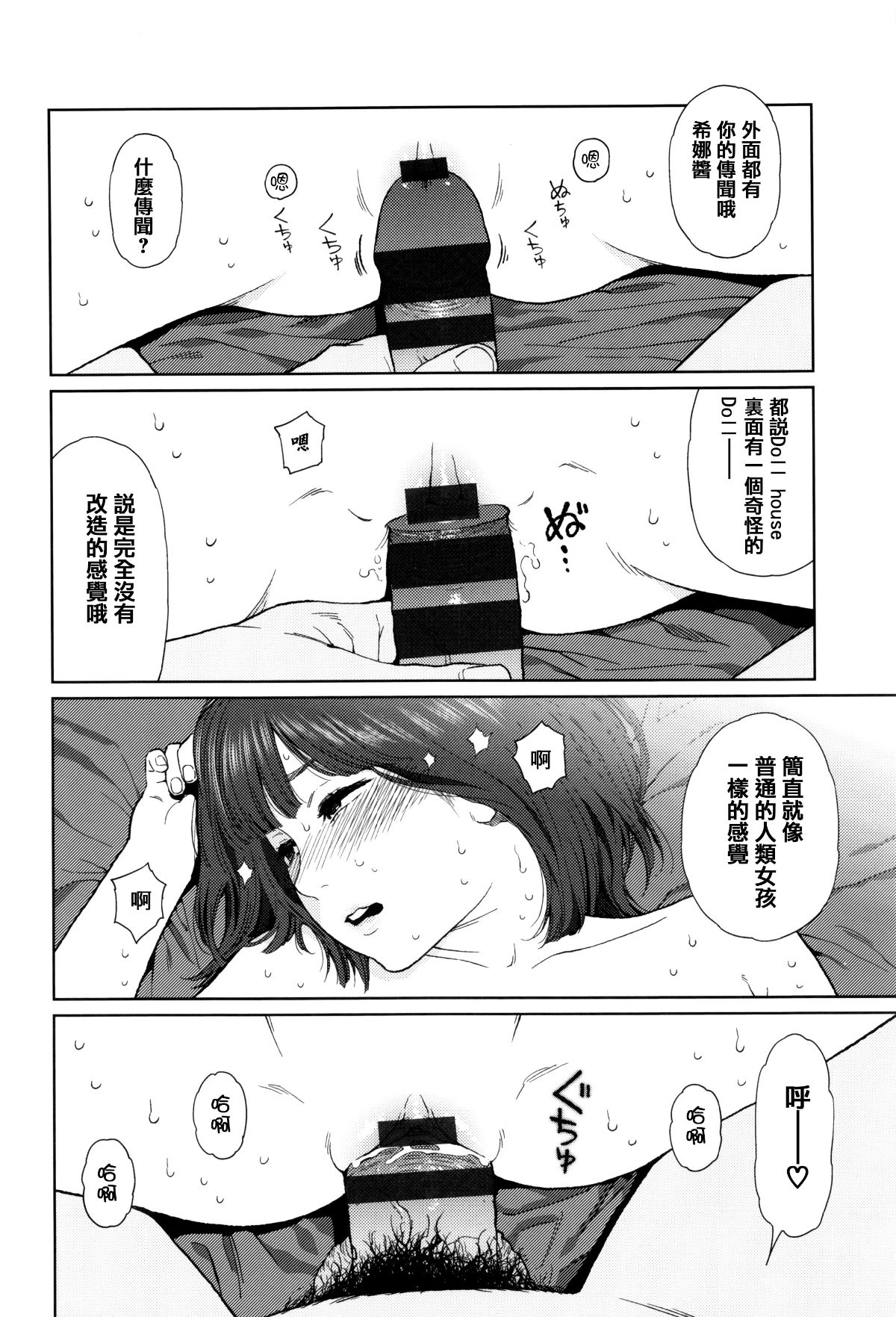 [篆儀通文書坊漢化][東山翔] Implicity 130/219 